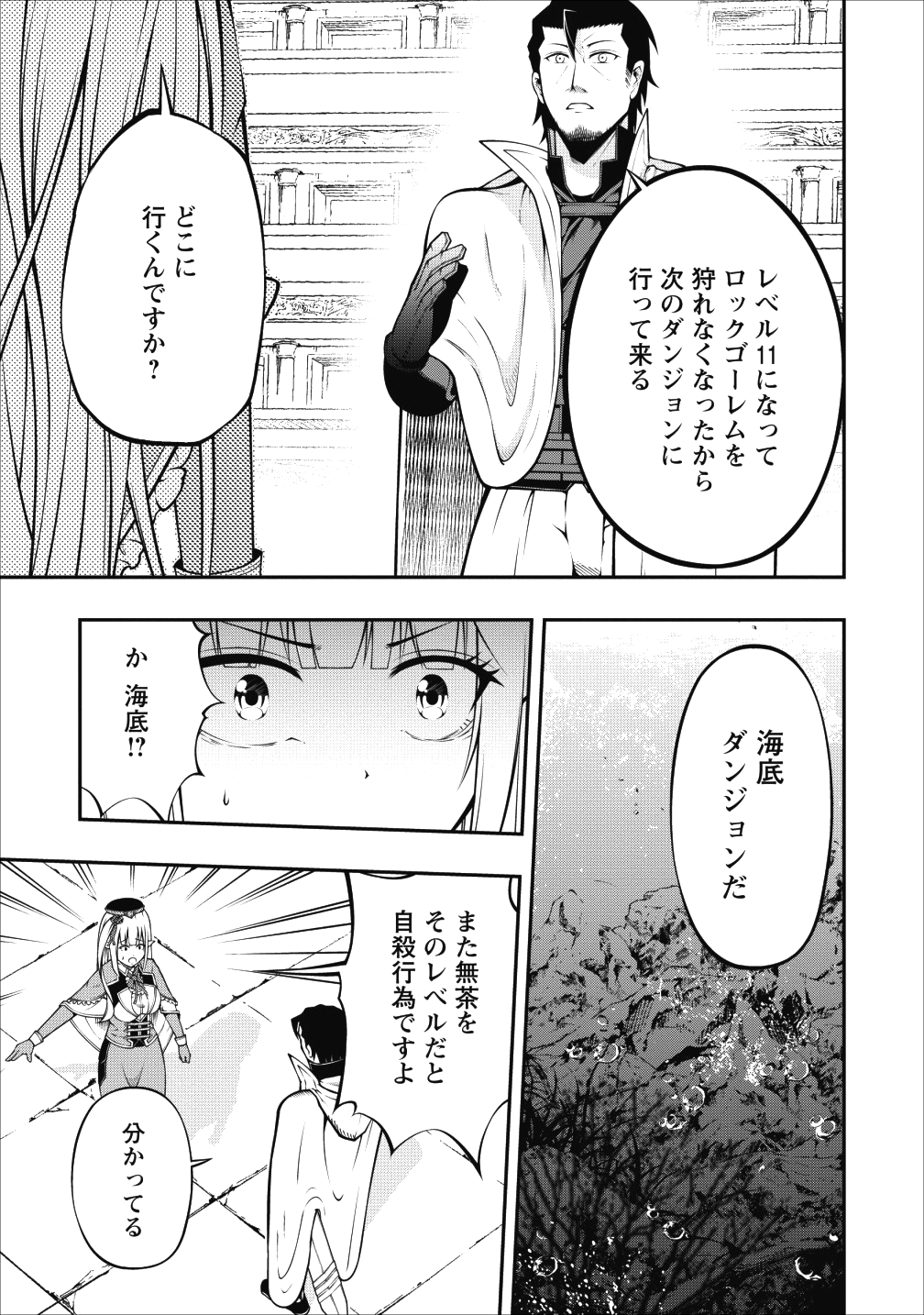 そのおっさん、異世界で二周目プレイを満喫中 - 第3話 - Page 26