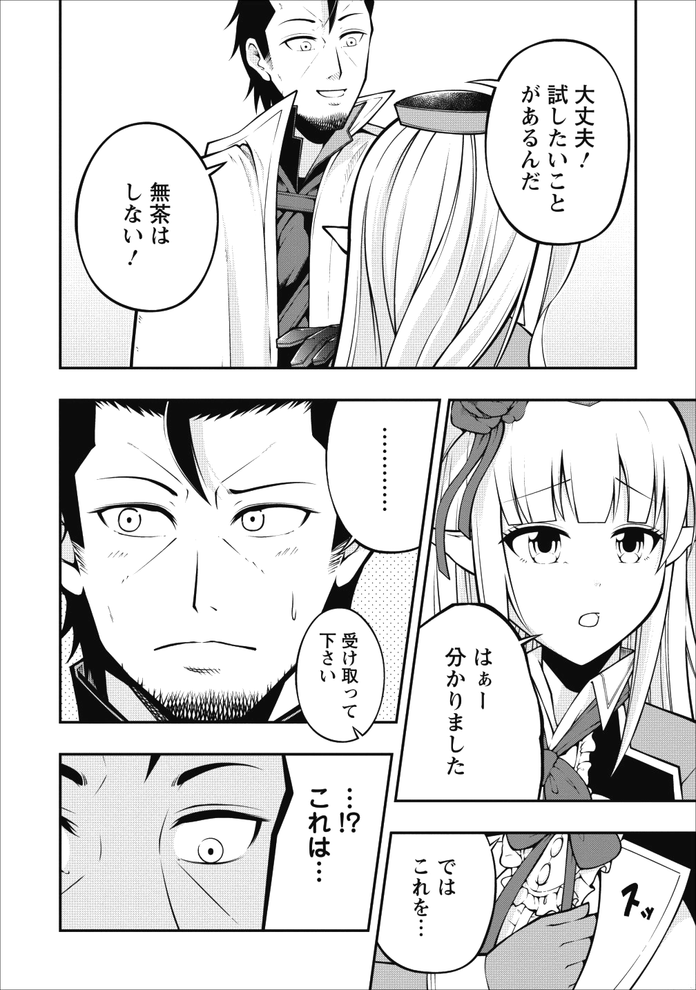 そのおっさん、異世界で二周目プレイを満喫中 - 第3話 - Page 27