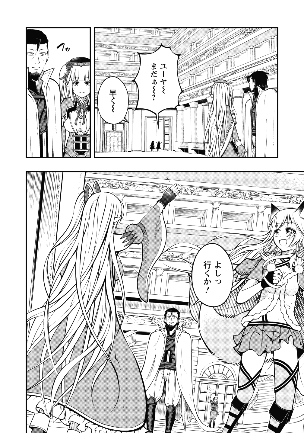 そのおっさん、異世界で二周目プレイを満喫中 - 第3話 - Page 29