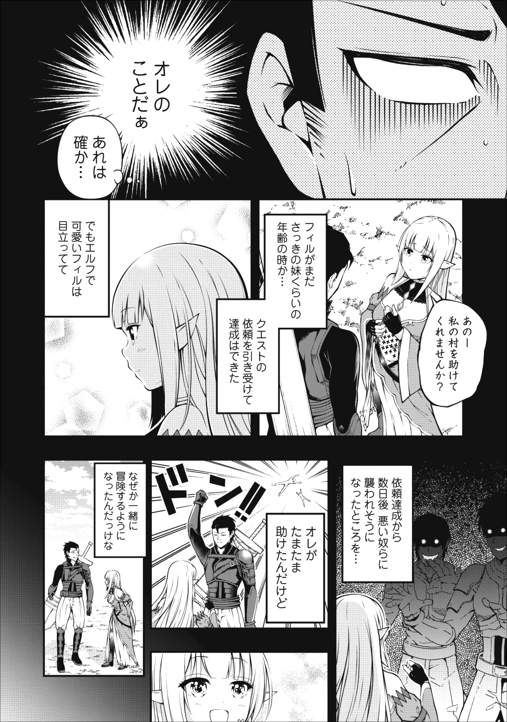 そのおっさん、異世界で二周目プレイを満喫中 - 第3話 - Page 4