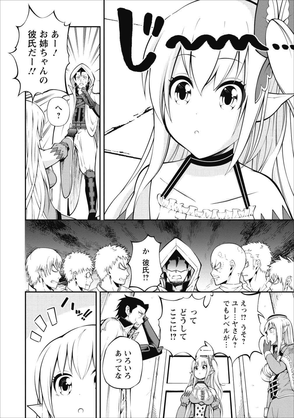 そのおっさん、異世界で二周目プレイを満喫中 - 第3話 - Page 6