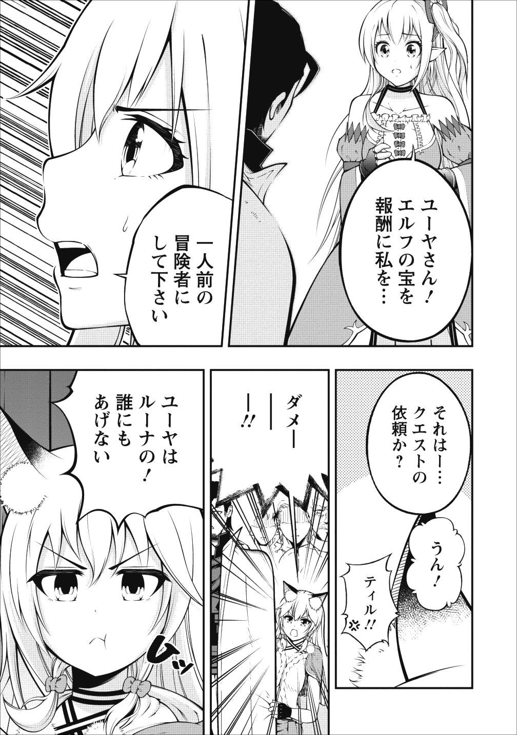 そのおっさん、異世界で二周目プレイを満喫中 - 第3話 - Page 7