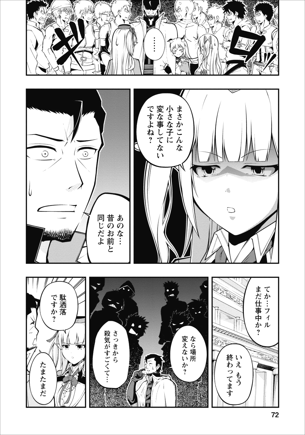 そのおっさん、異世界で二周目プレイを満喫中 - 第3話 - Page 8