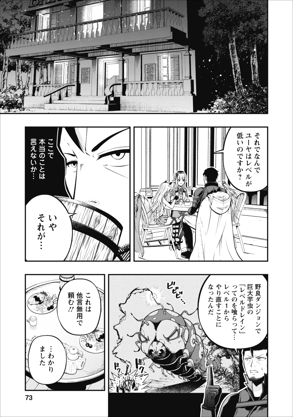 そのおっさん、異世界で二周目プレイを満喫中 - 第3話 - Page 9