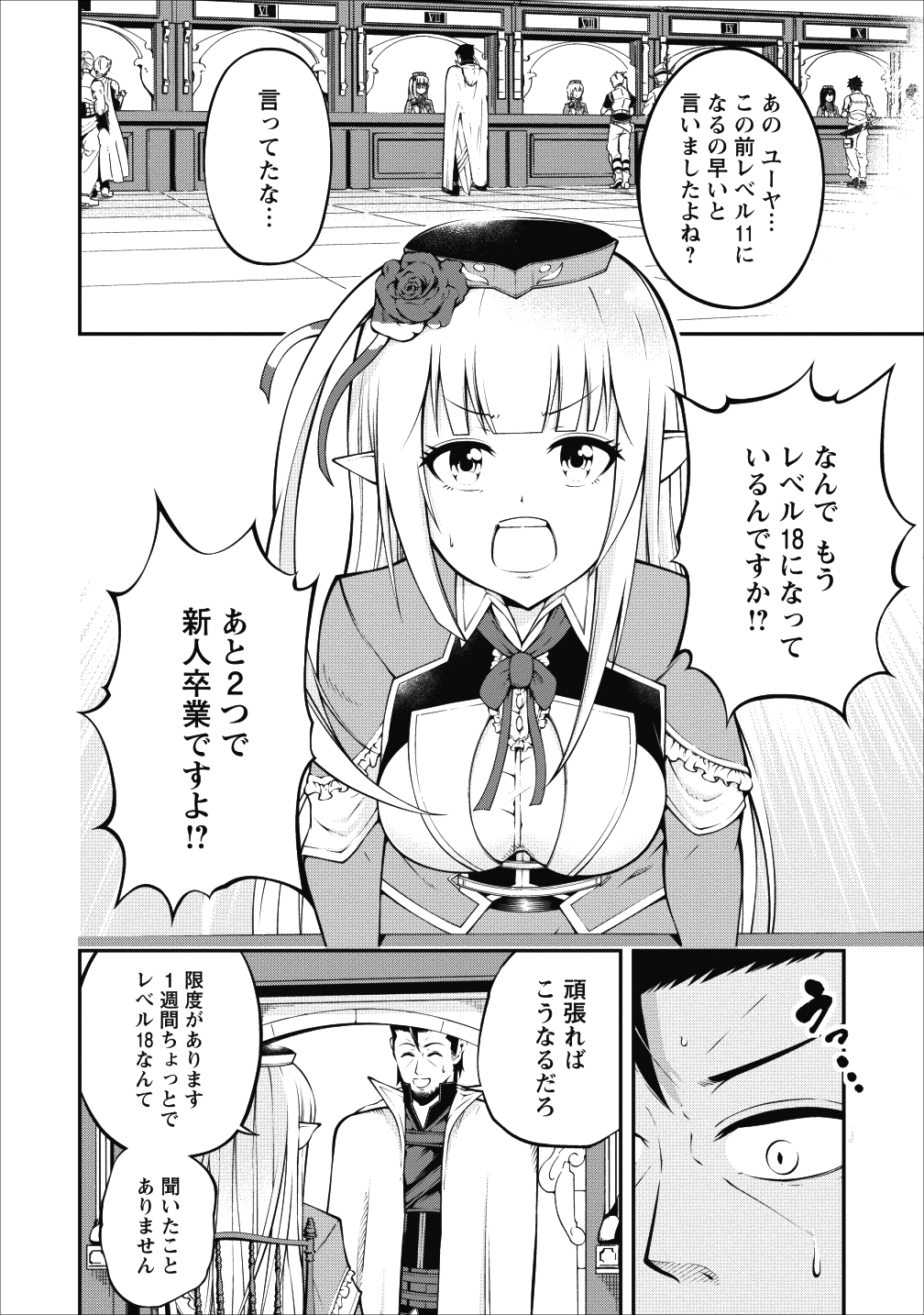 そのおっさん、異世界で二周目プレイを満喫中 - 第4話 - Page 2