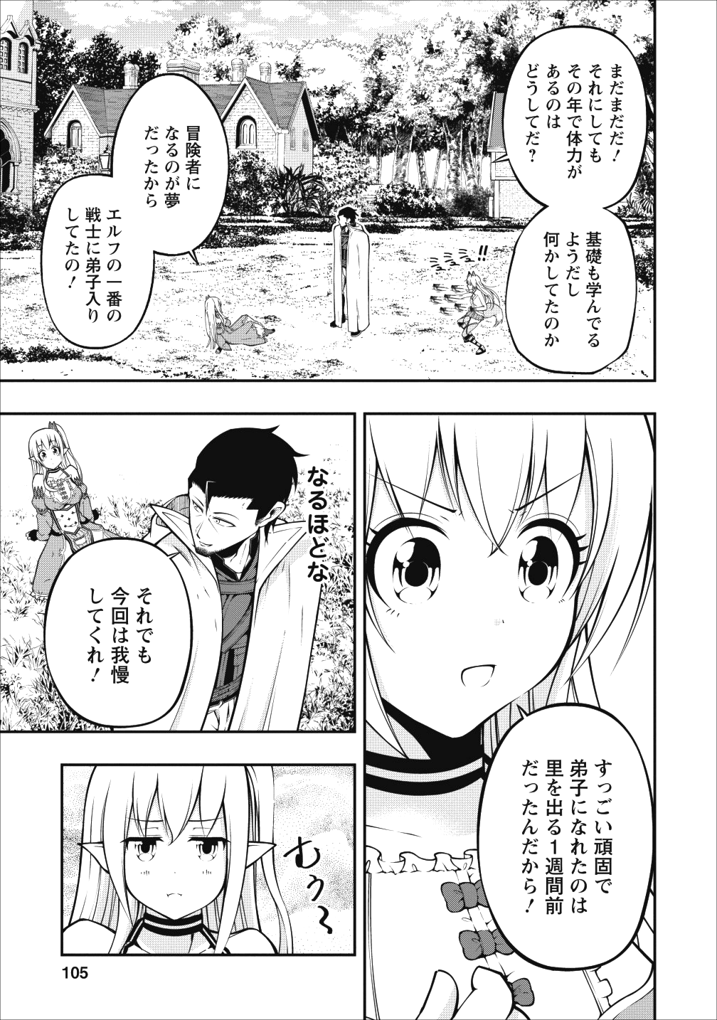 そのおっさん、異世界で二周目プレイを満喫中 - 第4話 - Page 11