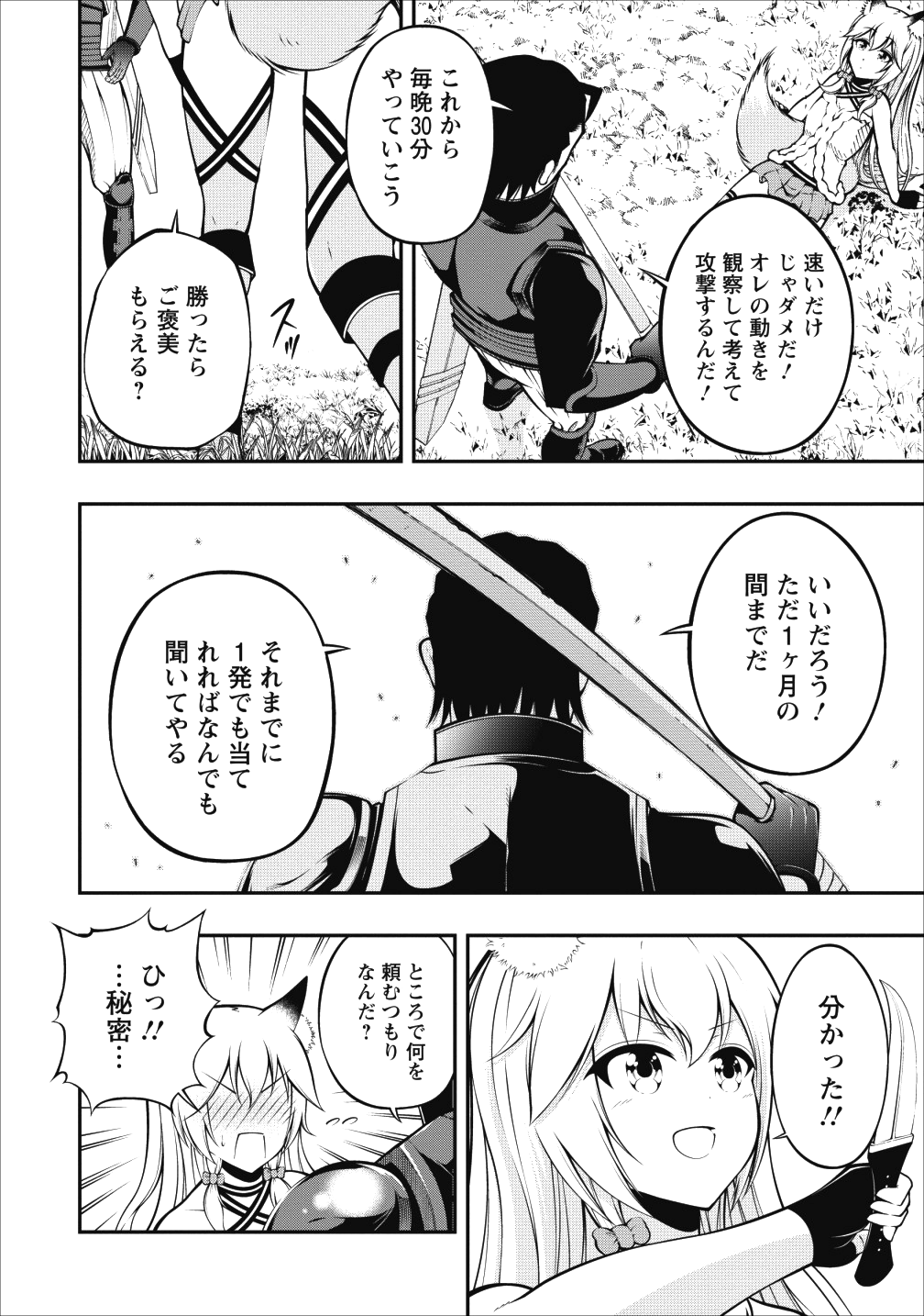 そのおっさん、異世界で二周目プレイを満喫中 - 第4話 - Page 14