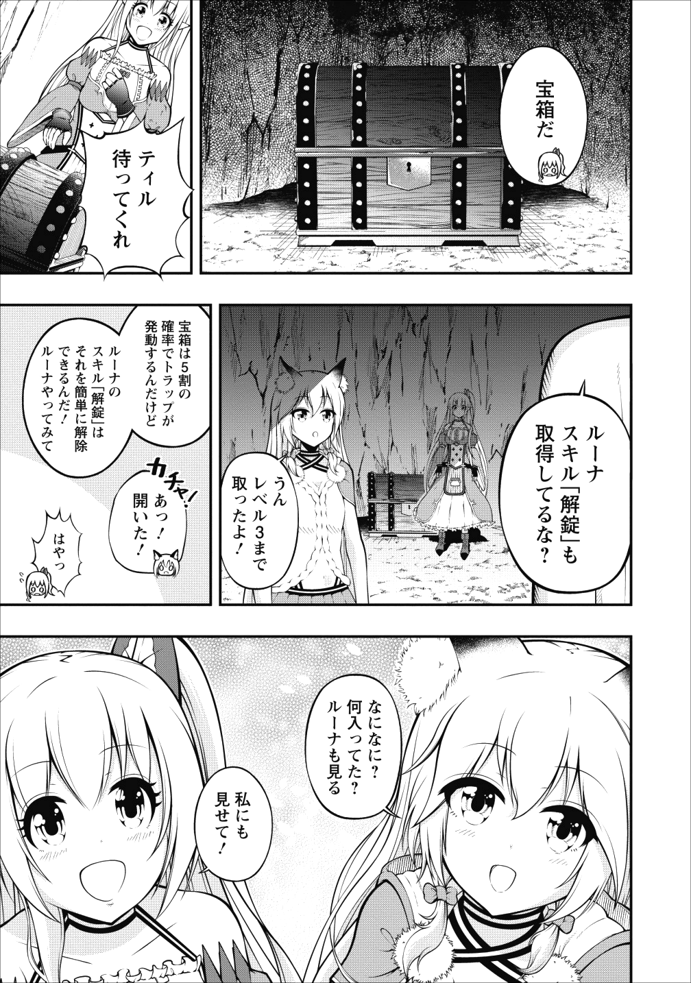 そのおっさん、異世界で二周目プレイを満喫中 - 第4話 - Page 17