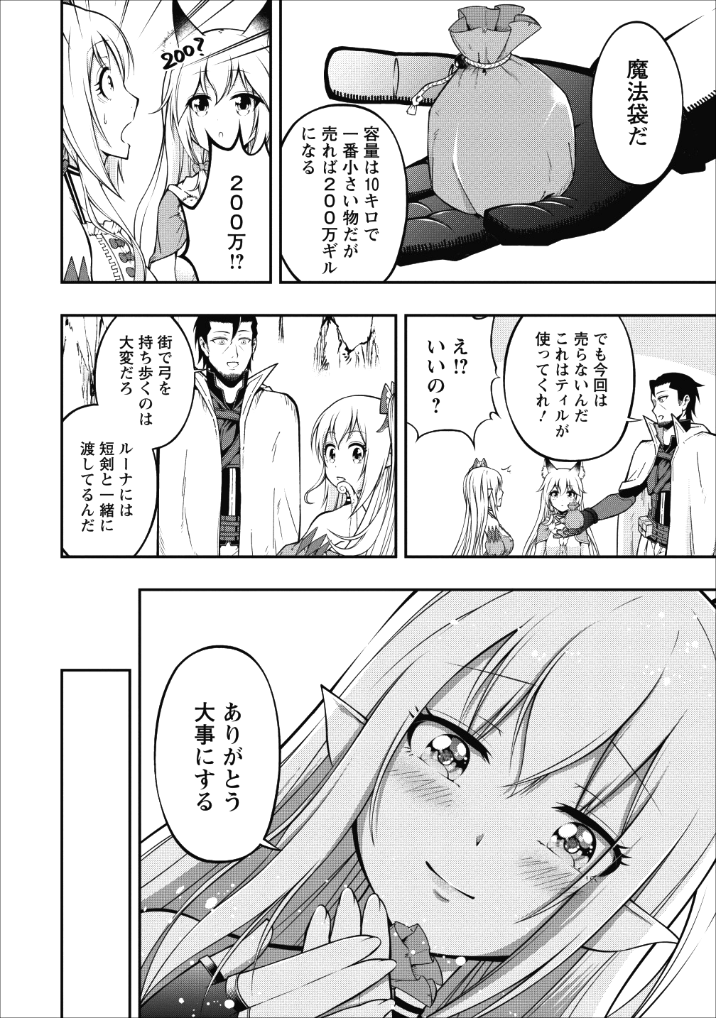 そのおっさん、異世界で二周目プレイを満喫中 - 第4話 - Page 18