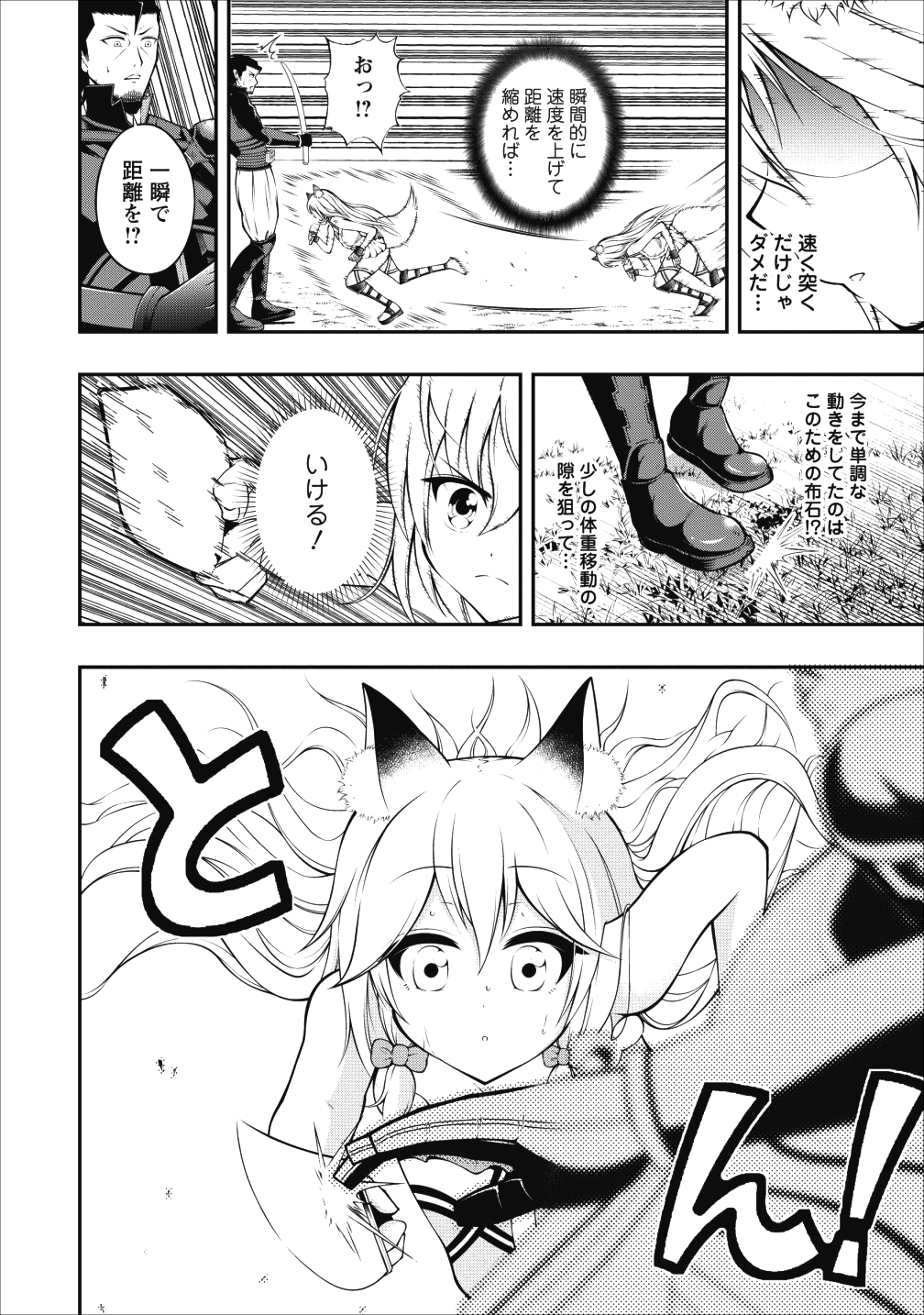 そのおっさん、異世界で二周目プレイを満喫中 - 第4話 - Page 20