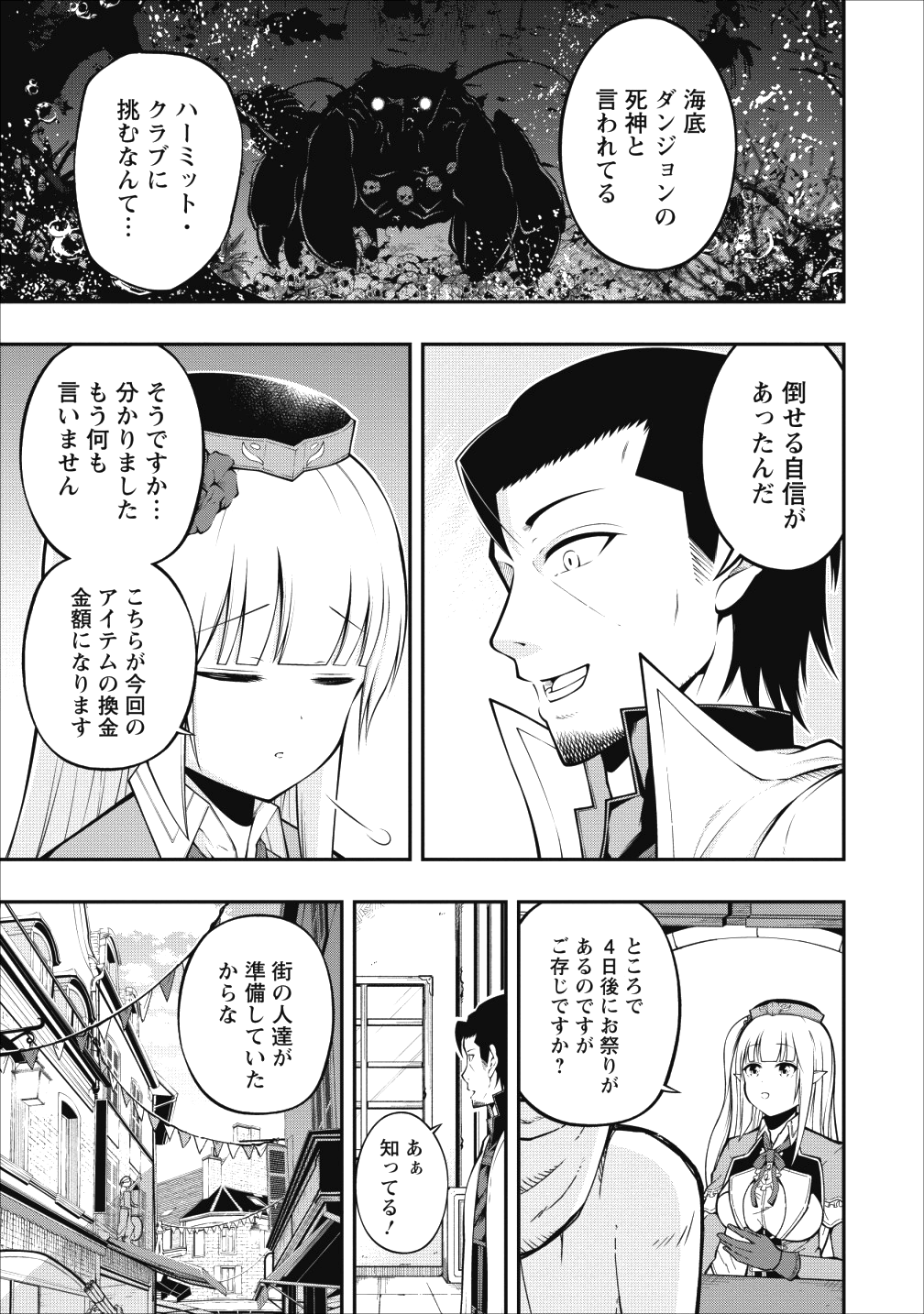 そのおっさん、異世界で二周目プレイを満喫中 - 第4話 - Page 3