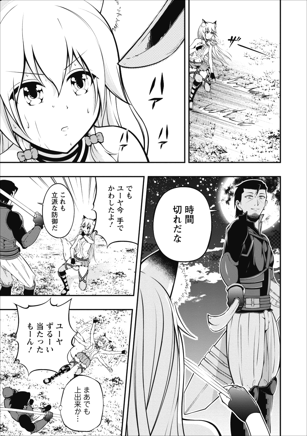 そのおっさん、異世界で二周目プレイを満喫中 - 第4話 - Page 21