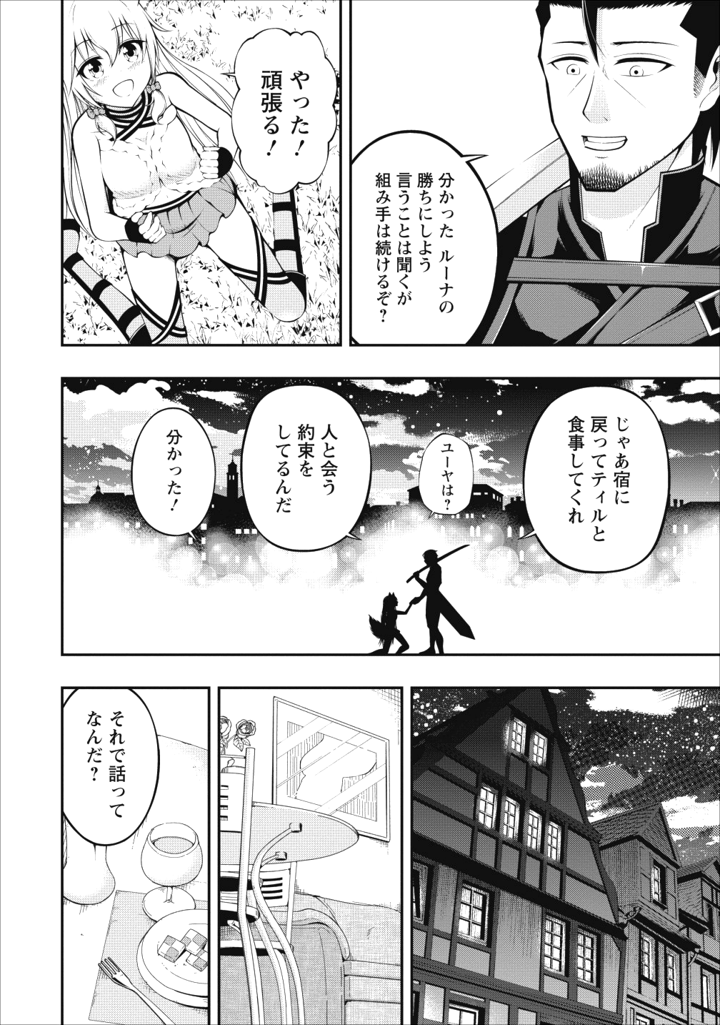 そのおっさん、異世界で二周目プレイを満喫中 - 第4話 - Page 22