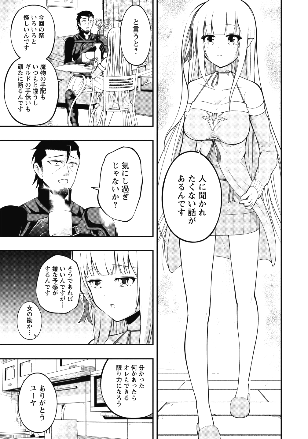 そのおっさん、異世界で二周目プレイを満喫中 - 第4話 - Page 23