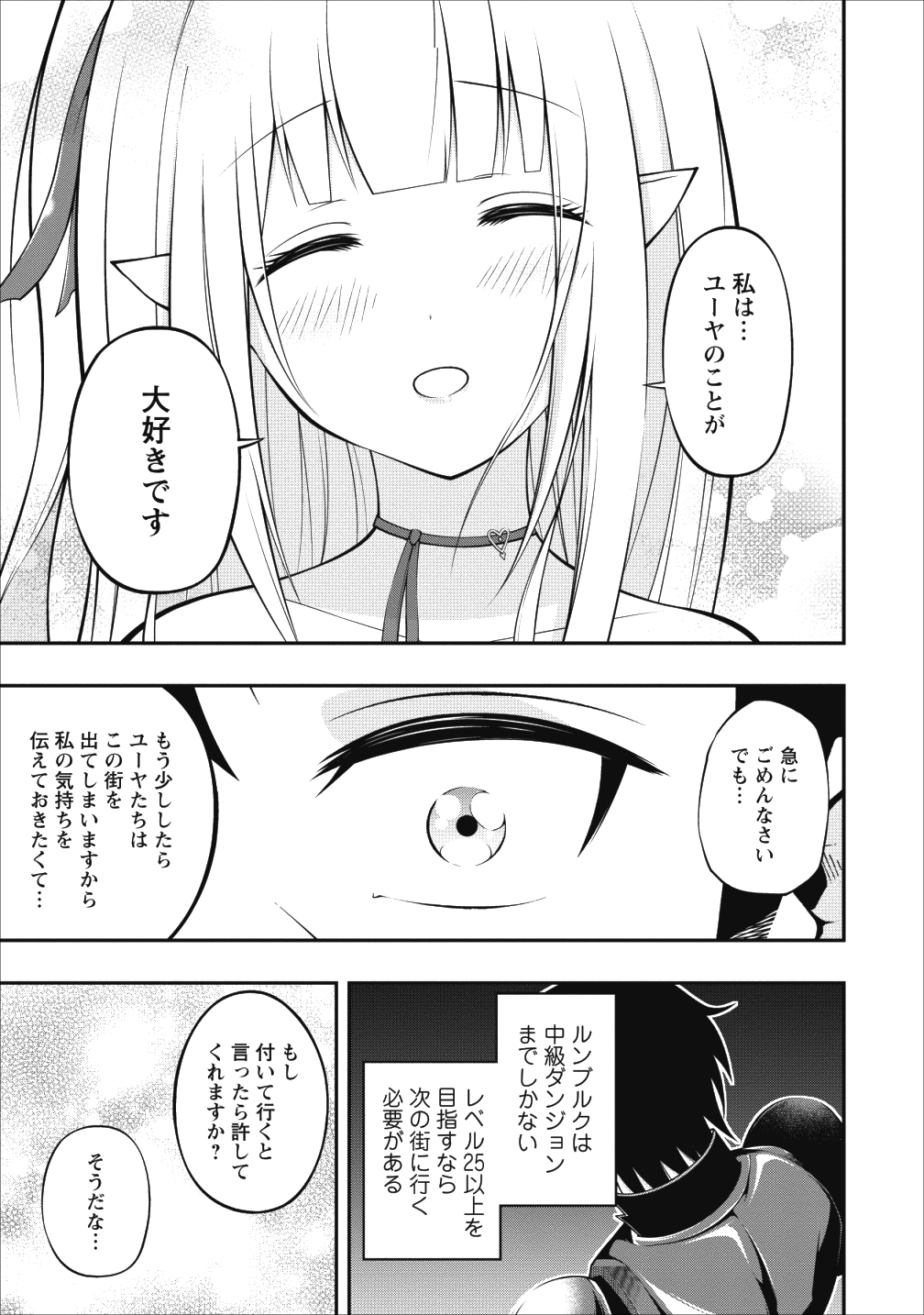 そのおっさん、異世界で二周目プレイを満喫中 - 第4話 - Page 25