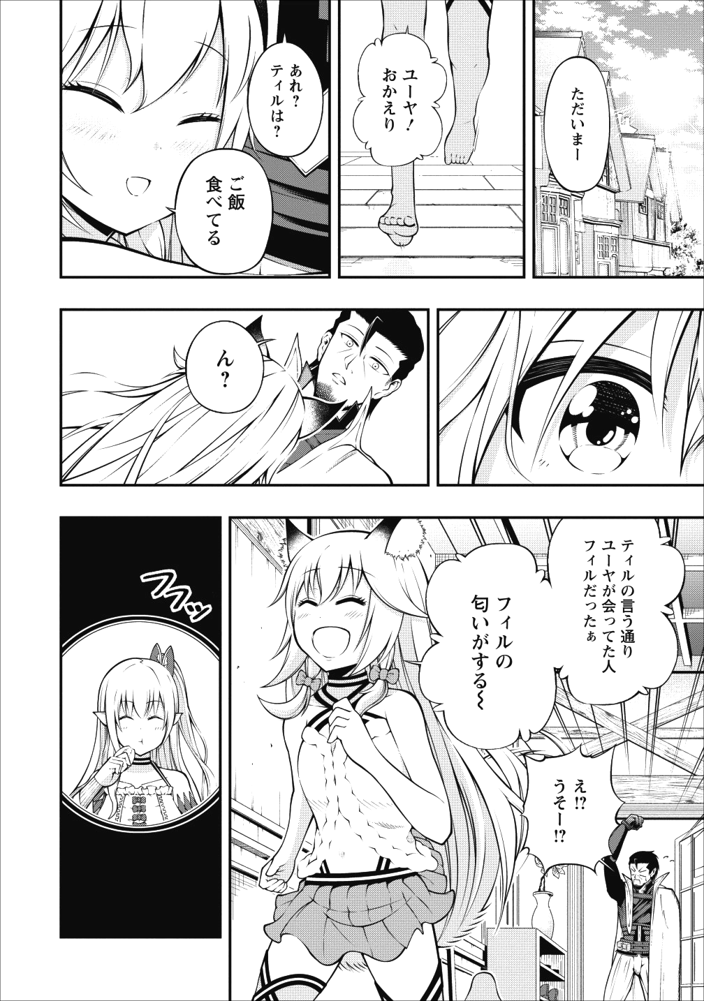 そのおっさん、異世界で二周目プレイを満喫中 - 第4話 - Page 30