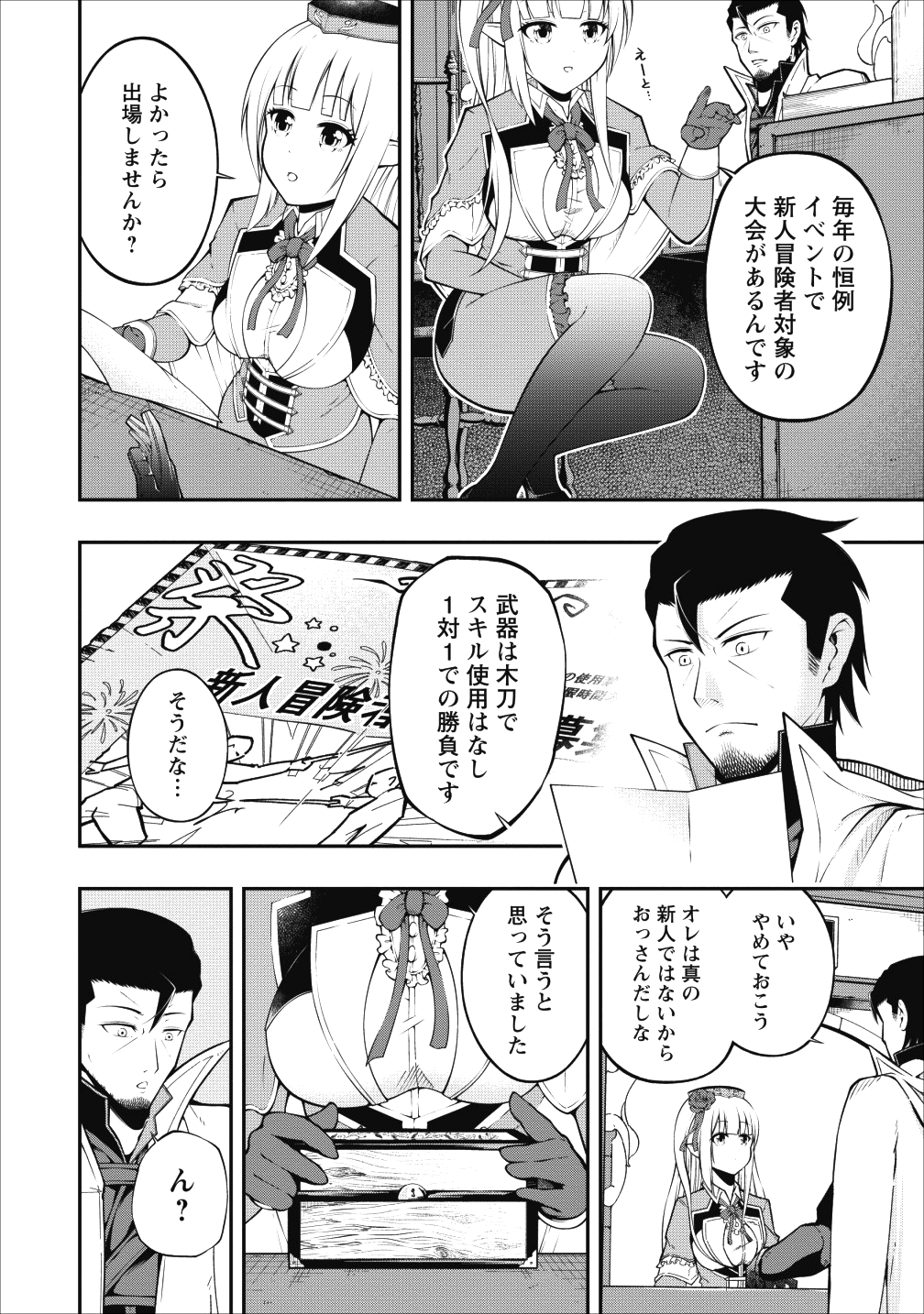 そのおっさん、異世界で二周目プレイを満喫中 - 第4話 - Page 4