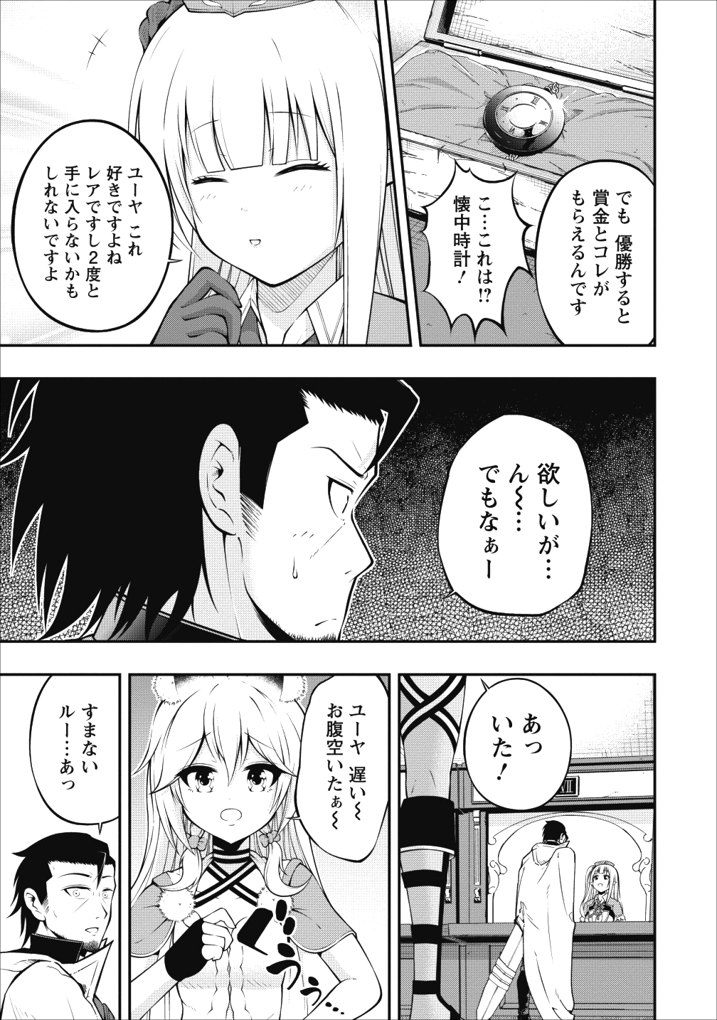 そのおっさん、異世界で二周目プレイを満喫中 - 第4話 - Page 5