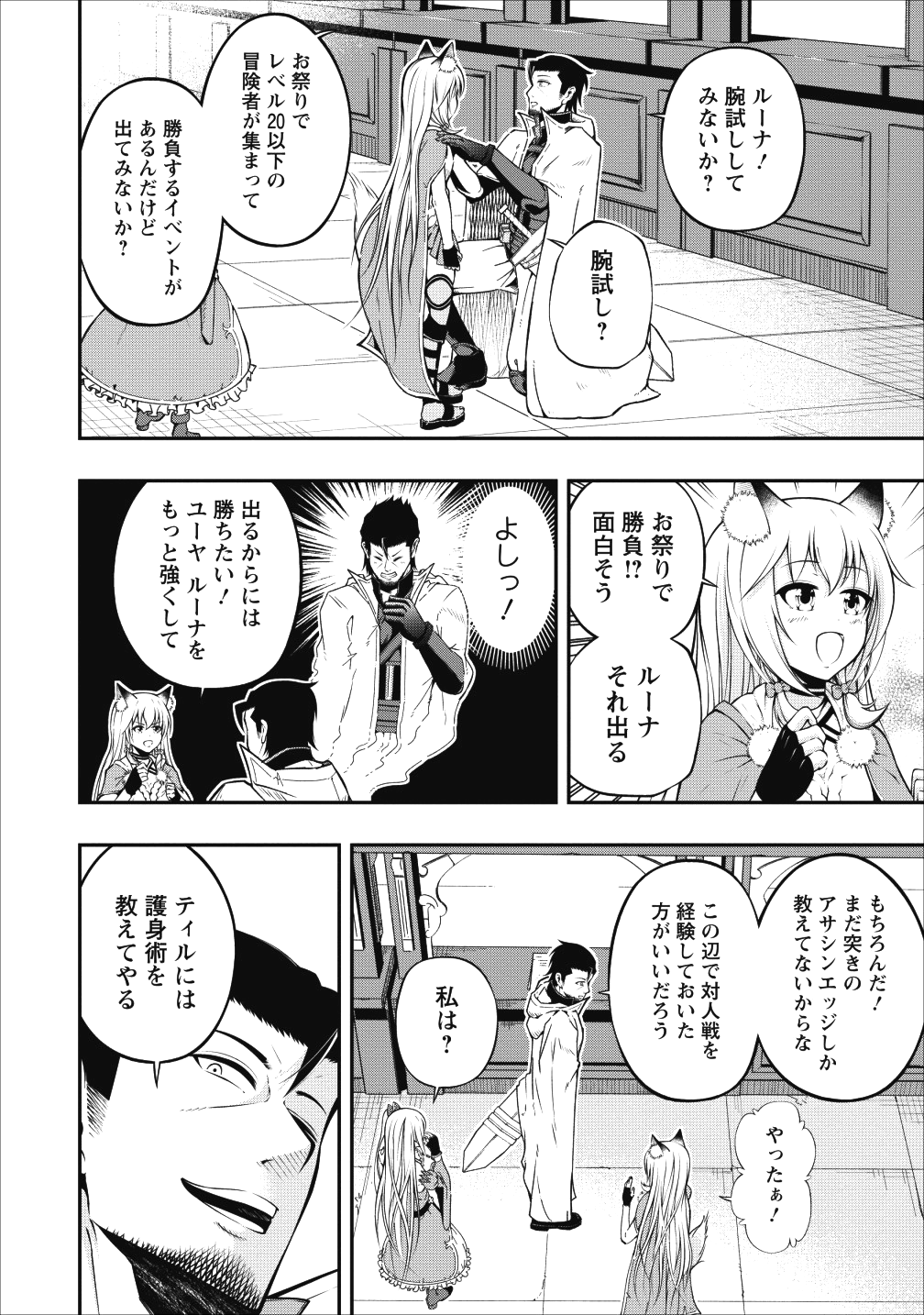 そのおっさん、異世界で二周目プレイを満喫中 - 第4話 - Page 6