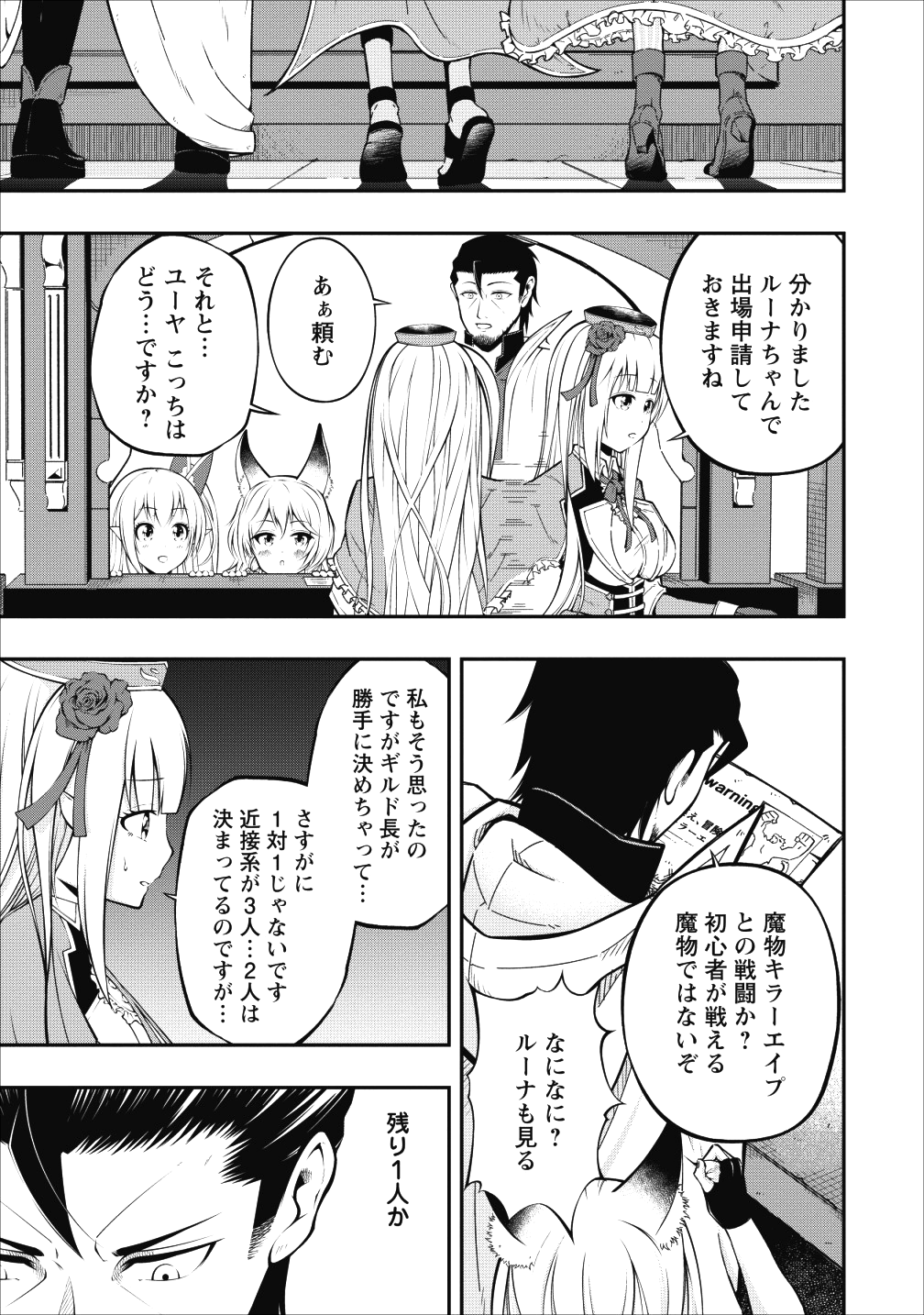 そのおっさん、異世界で二周目プレイを満喫中 - 第4話 - Page 7