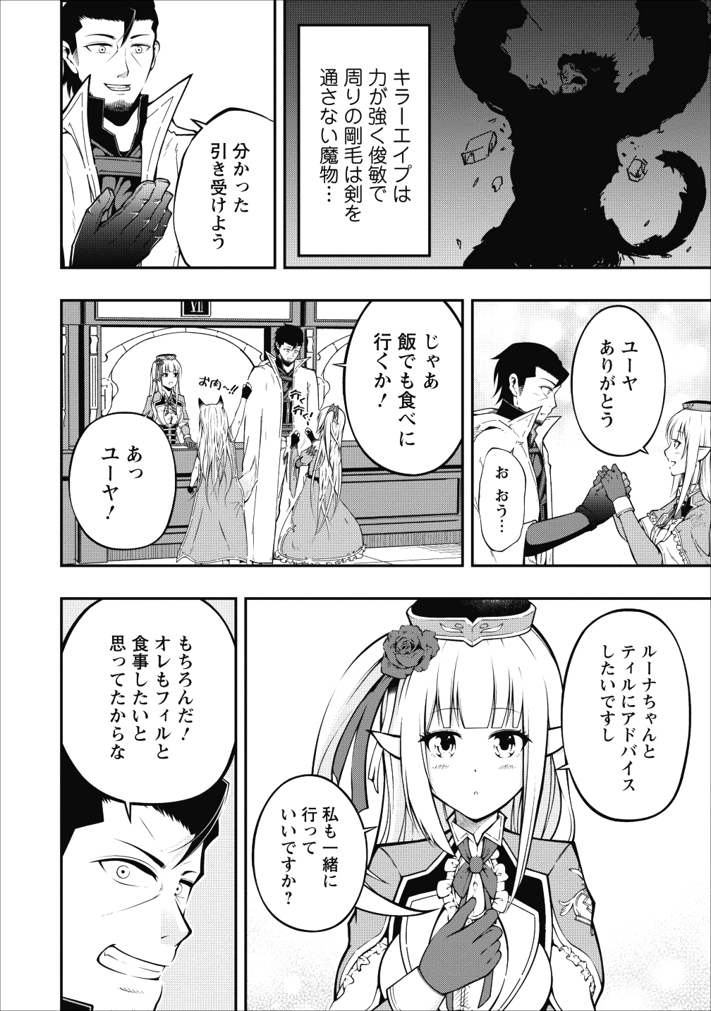 そのおっさん、異世界で二周目プレイを満喫中 - 第4話 - Page 8