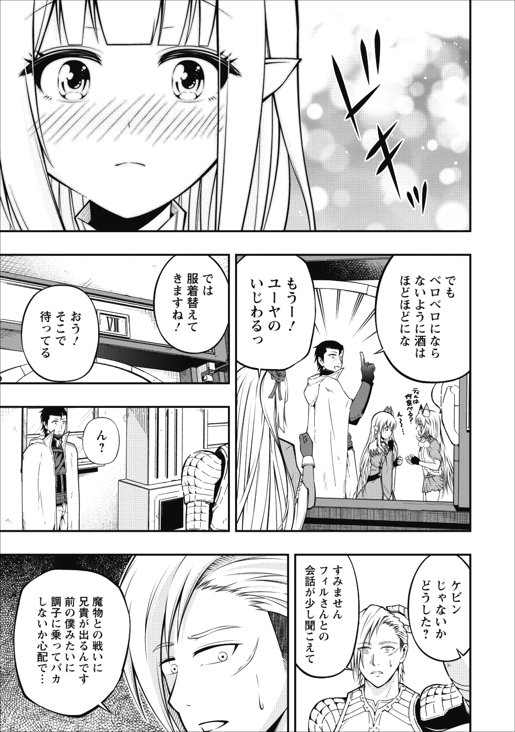 そのおっさん、異世界で二周目プレイを満喫中 - 第4話 - Page 9