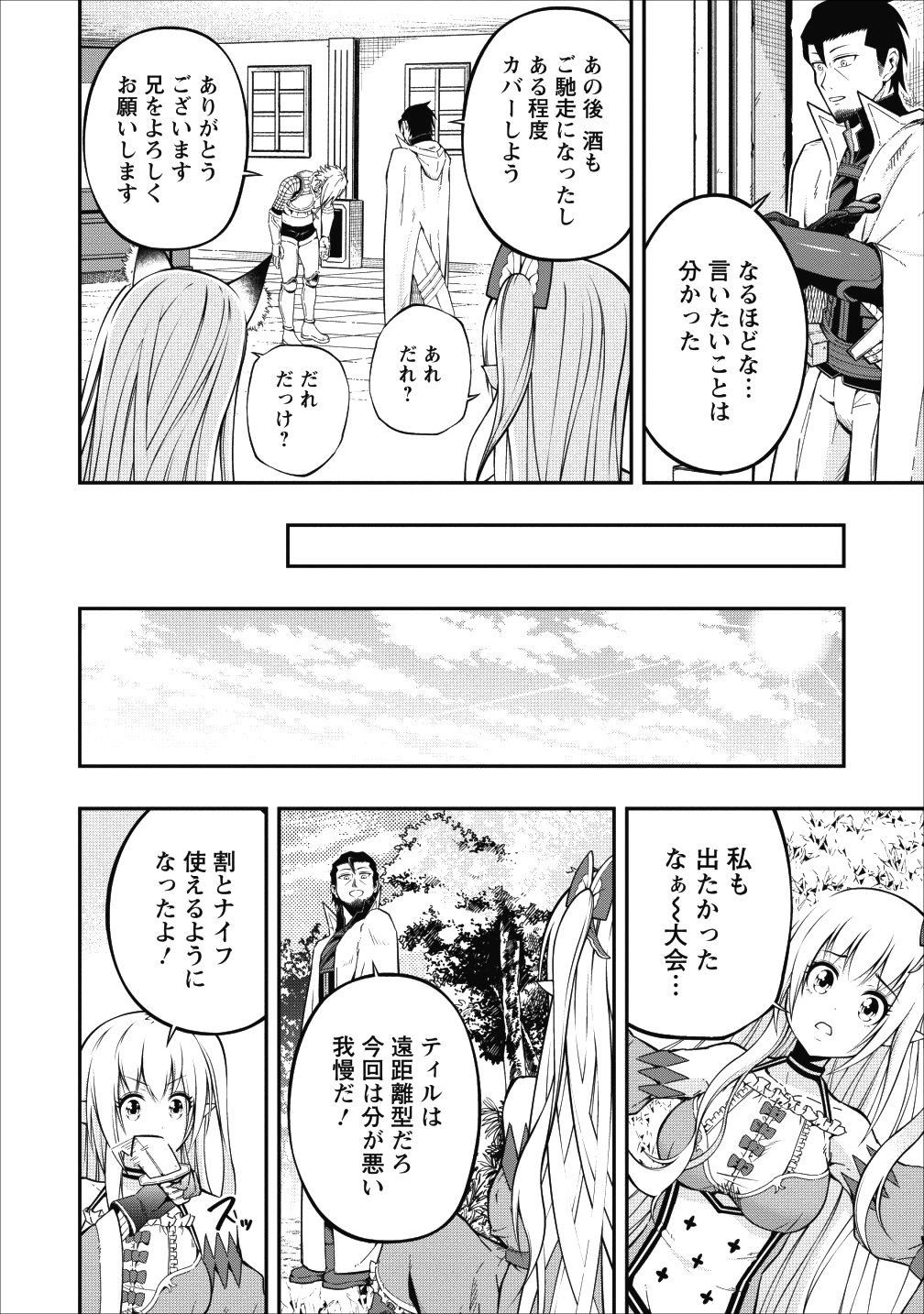 そのおっさん、異世界で二周目プレイを満喫中 - 第4話 - Page 10