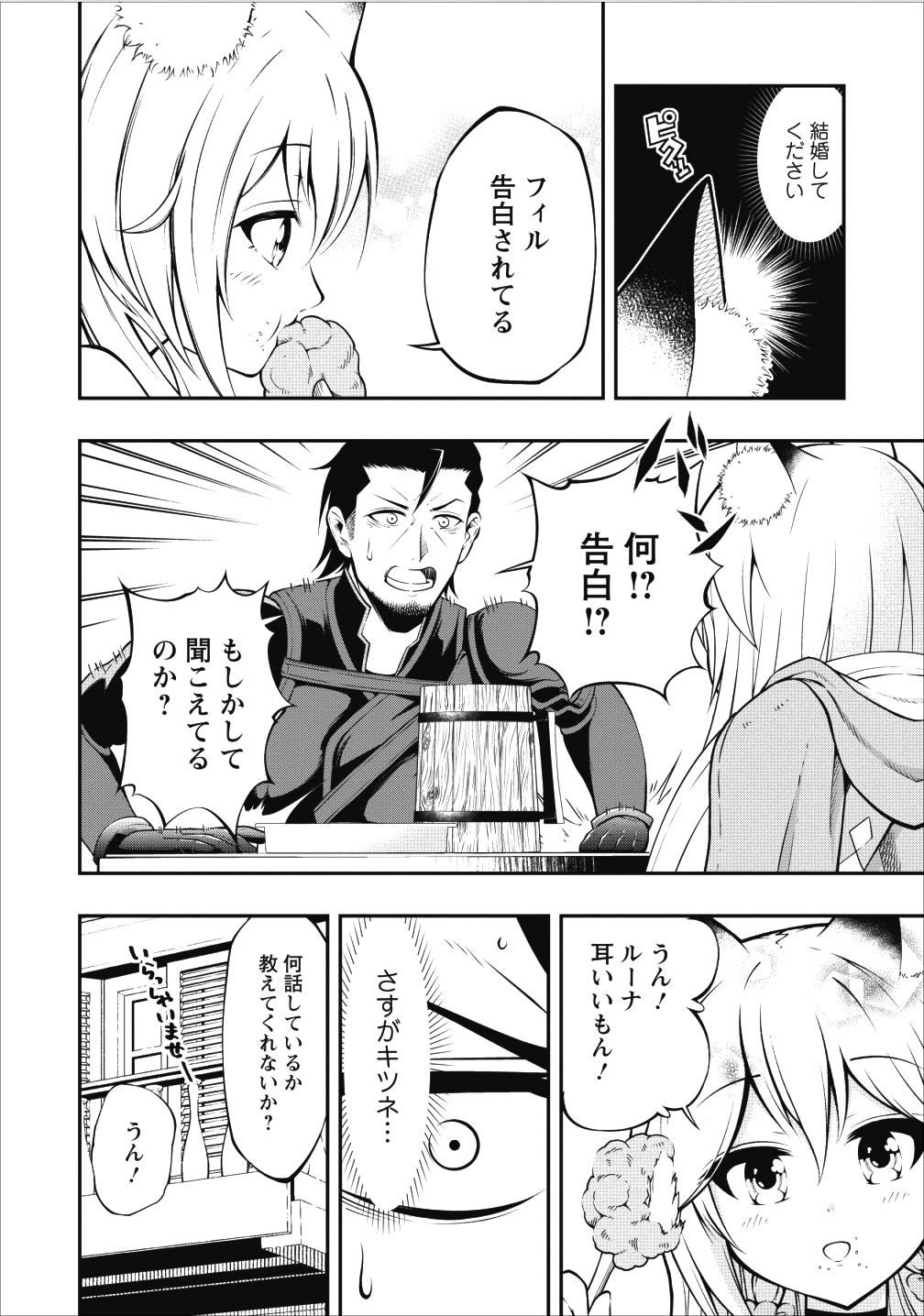 そのおっさん、異世界で二周目プレイを満喫中 - 第5話 - Page 4