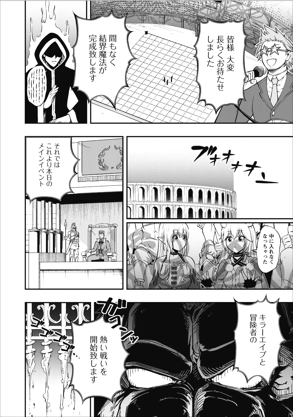 そのおっさん、異世界で二周目プレイを満喫中 - 第5話 - Page 10