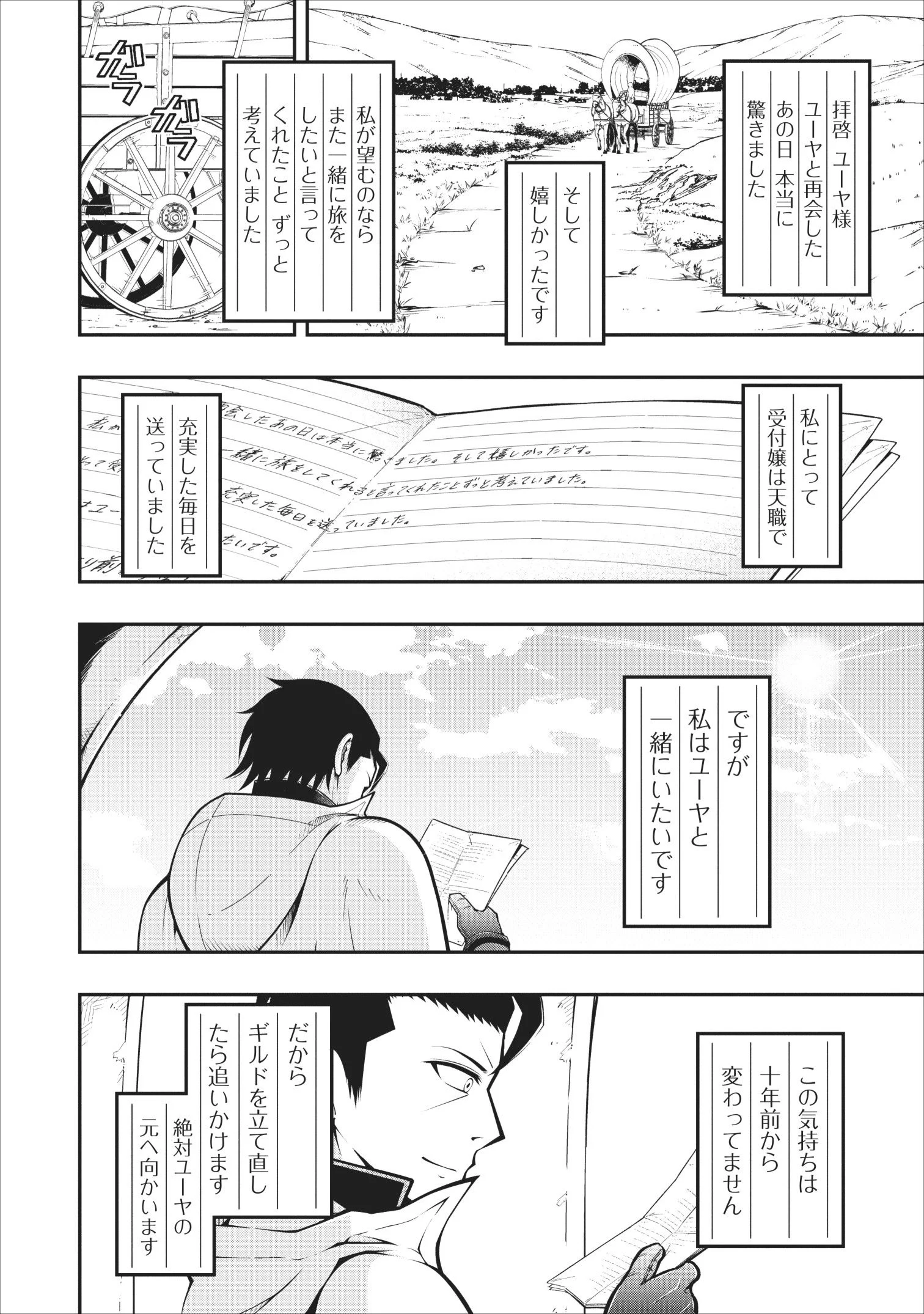 そのおっさん、異世界で二周目プレイを満喫中 - 第6話 - Page 2