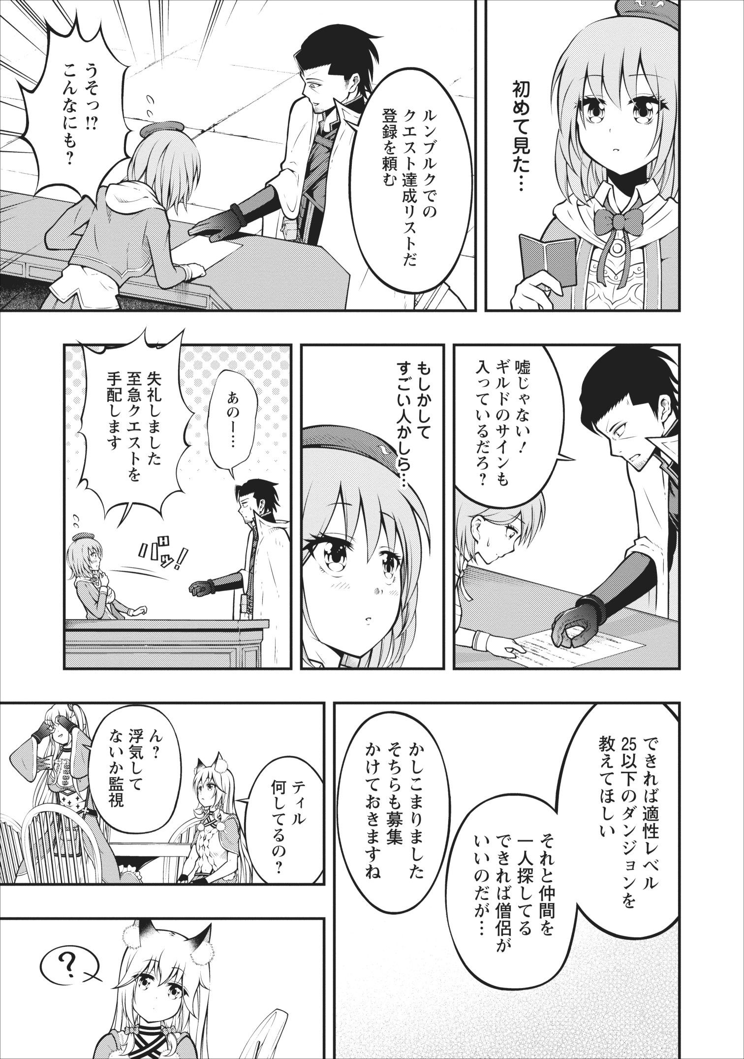 そのおっさん、異世界で二周目プレイを満喫中 - 第6話 - Page 11