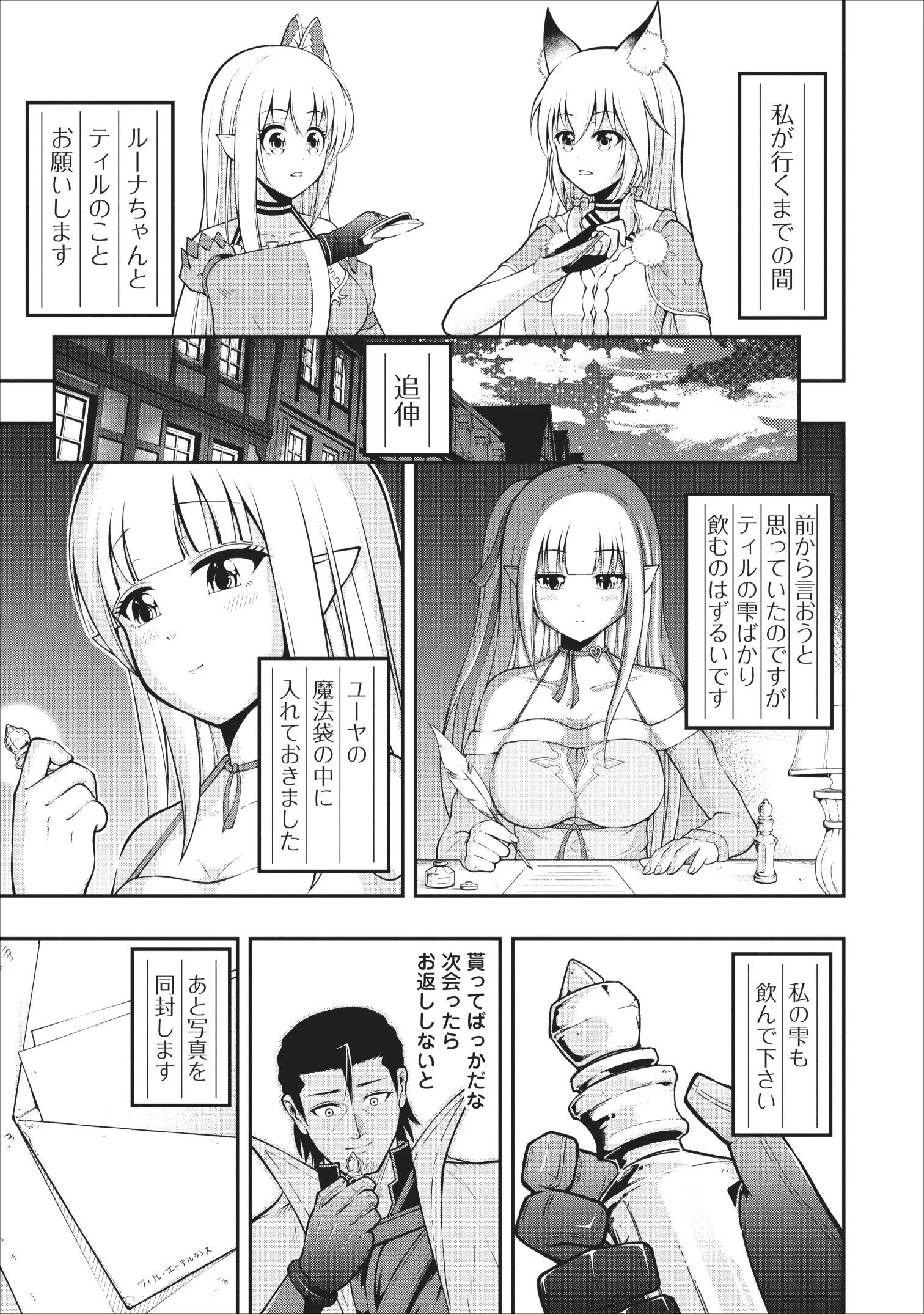 そのおっさん、異世界で二周目プレイを満喫中 - 第6話 - Page 3