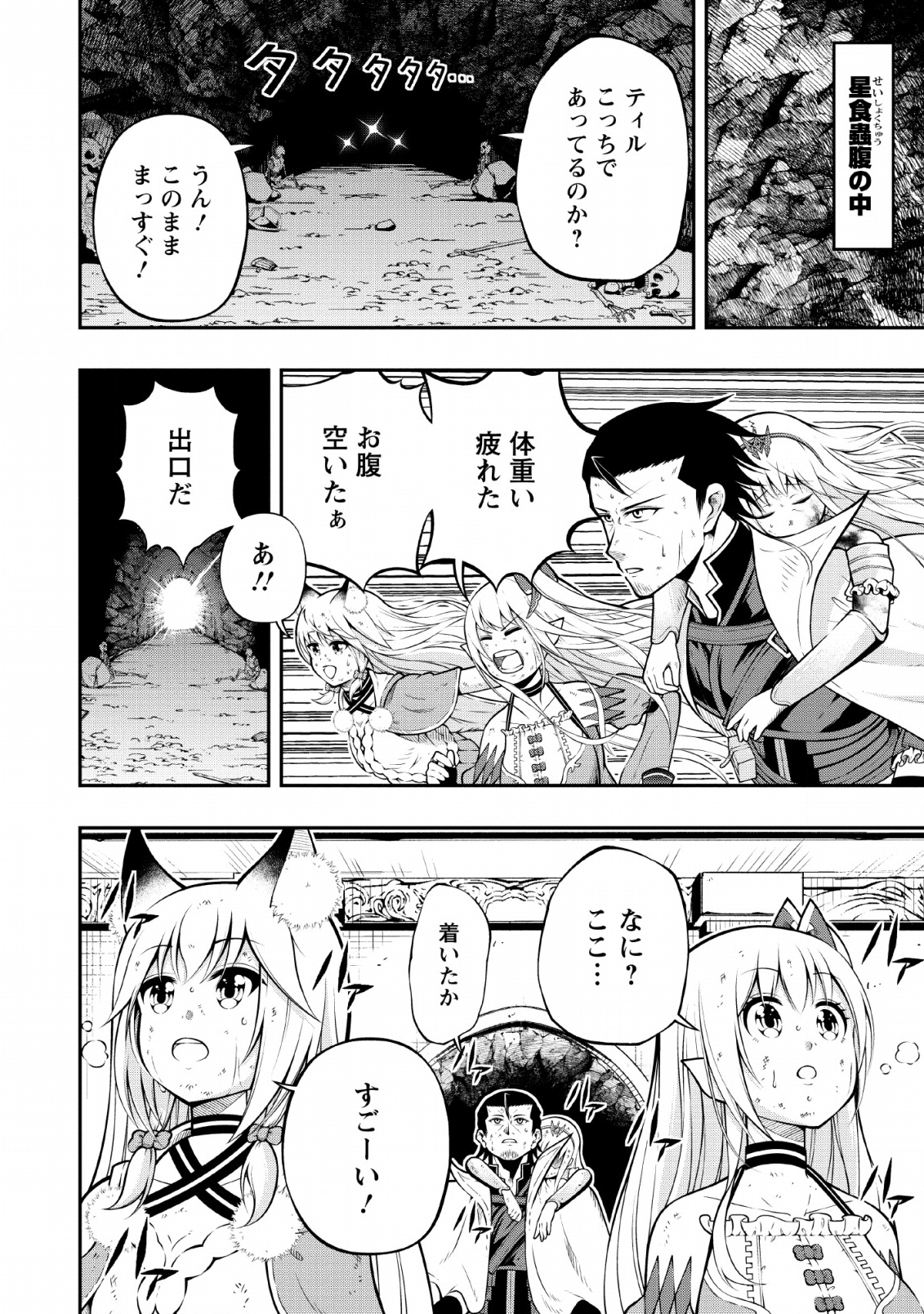 そのおっさん、異世界で二周目プレイを満喫中 第7話 - Trang 2