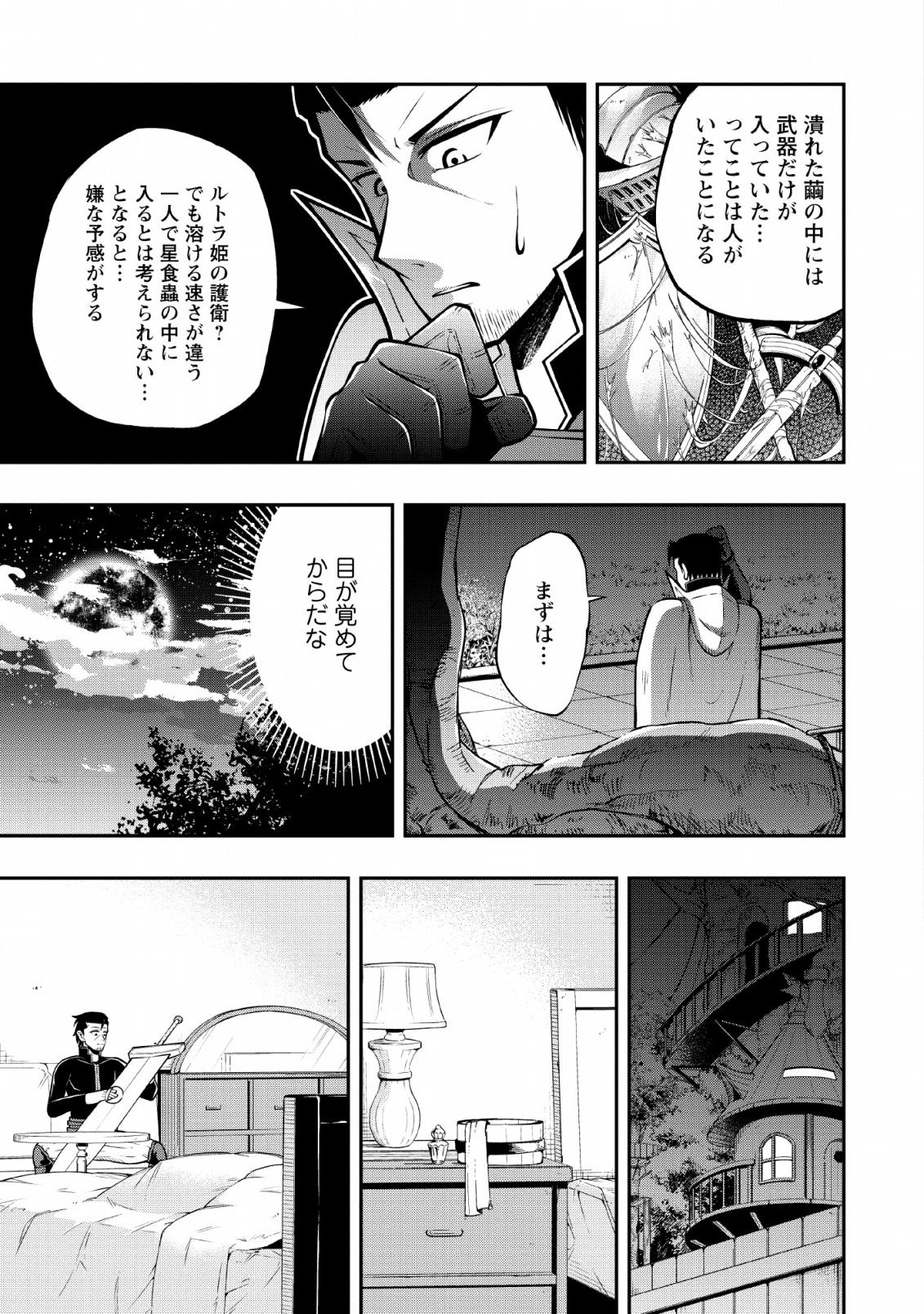 そのおっさん、異世界で二周目プレイを満喫中 第7話 - Trang 11