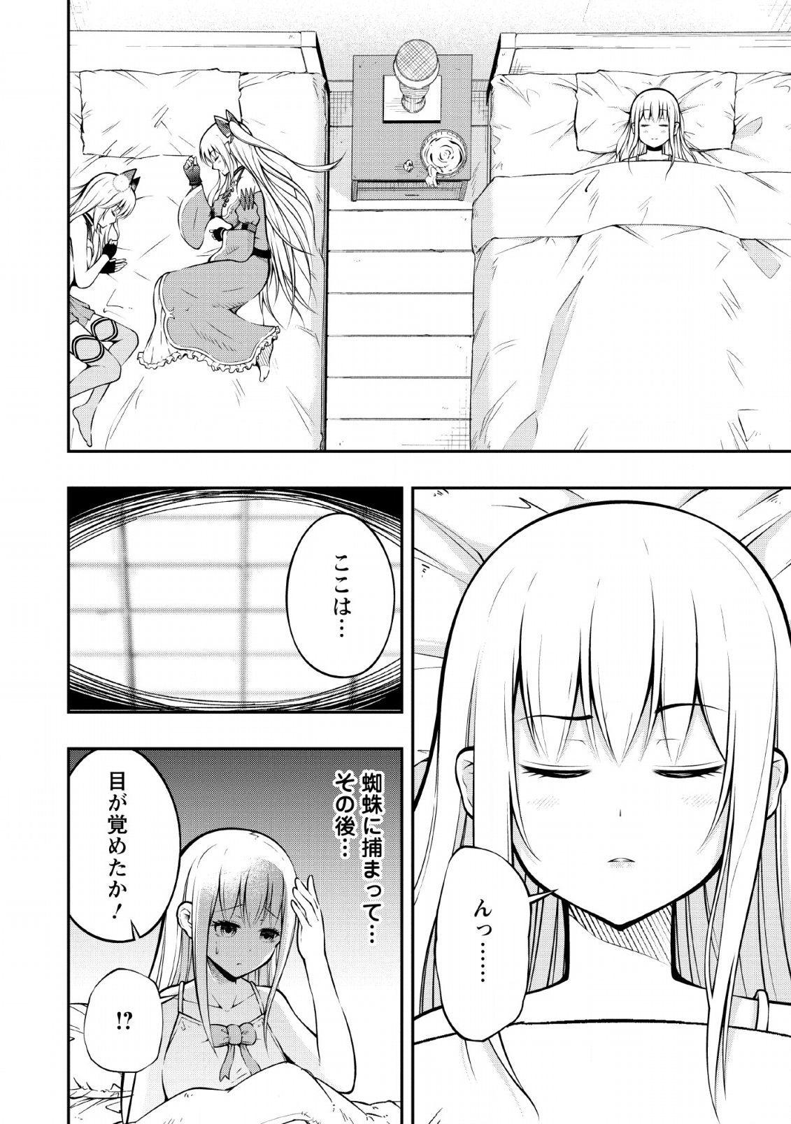 そのおっさん、異世界で二周目プレイを満喫中 第7話 - Trang 12
