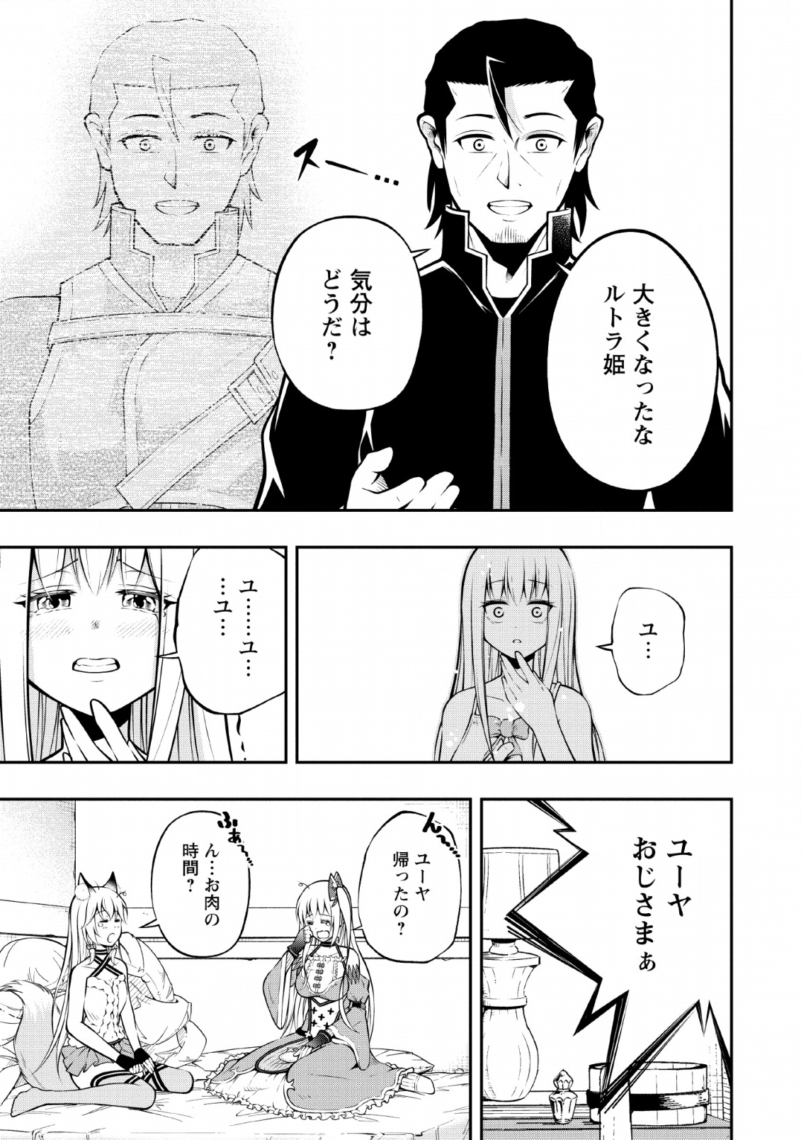 そのおっさん、異世界で二周目プレイを満喫中 第7話 - Trang 13