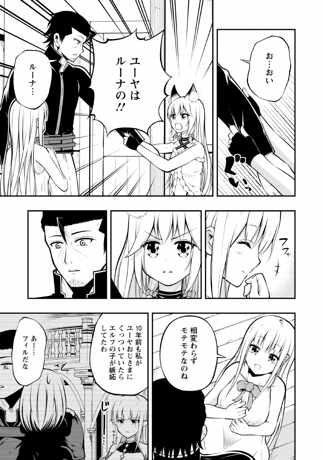 そのおっさん、異世界で二周目プレイを満喫中 第7話 - Trang 15