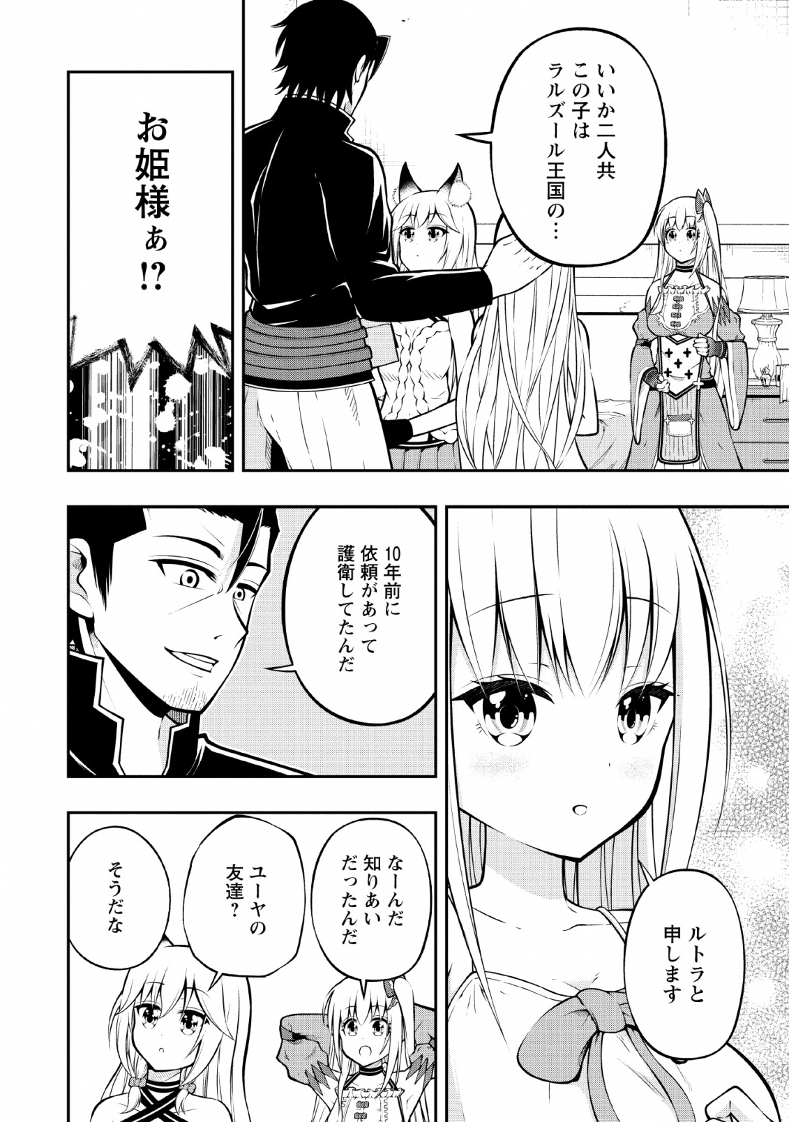 そのおっさん、異世界で二周目プレイを満喫中 第7話 - Trang 16