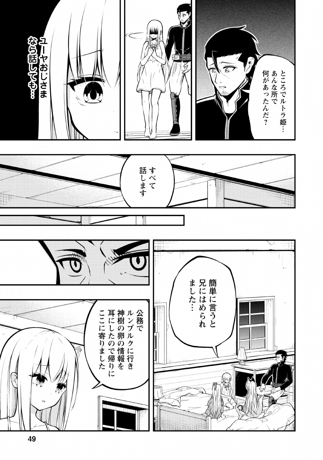 そのおっさん、異世界で二周目プレイを満喫中 第7話 - Trang 17