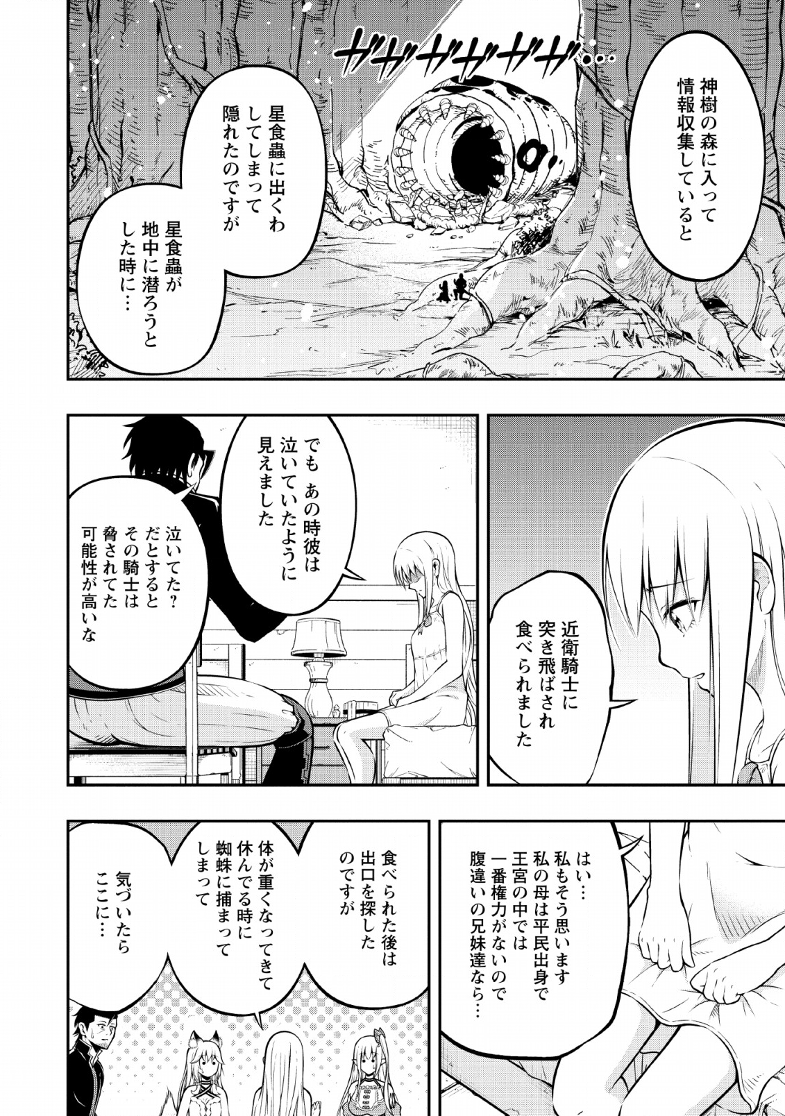そのおっさん、異世界で二周目プレイを満喫中 第7話 - Trang 18