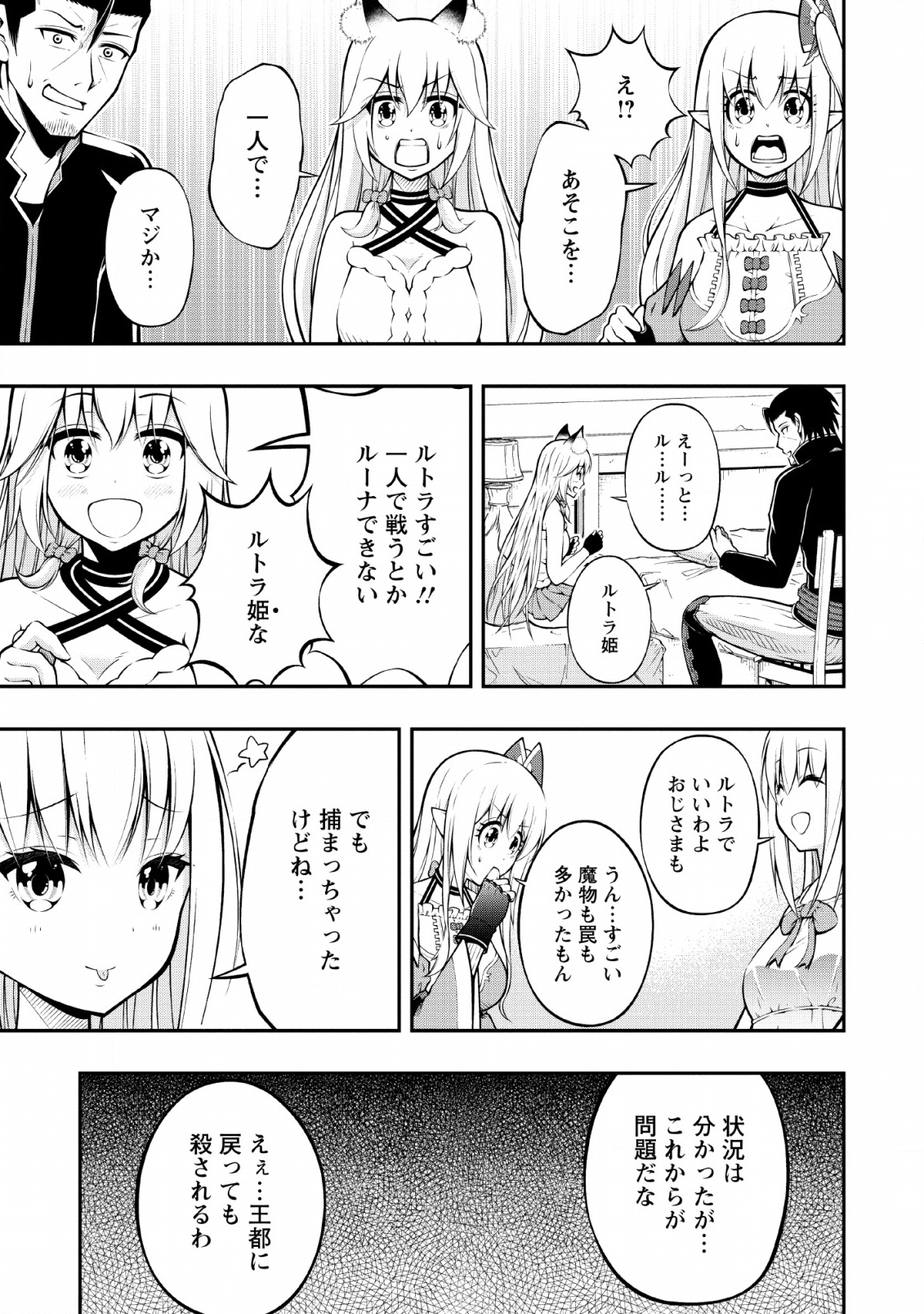 そのおっさん、異世界で二周目プレイを満喫中 第7話 - Trang 19