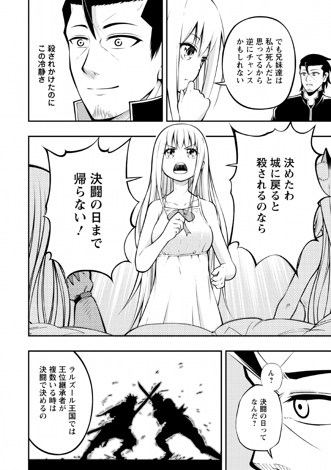 そのおっさん、異世界で二周目プレイを満喫中 第7話 - Trang 20