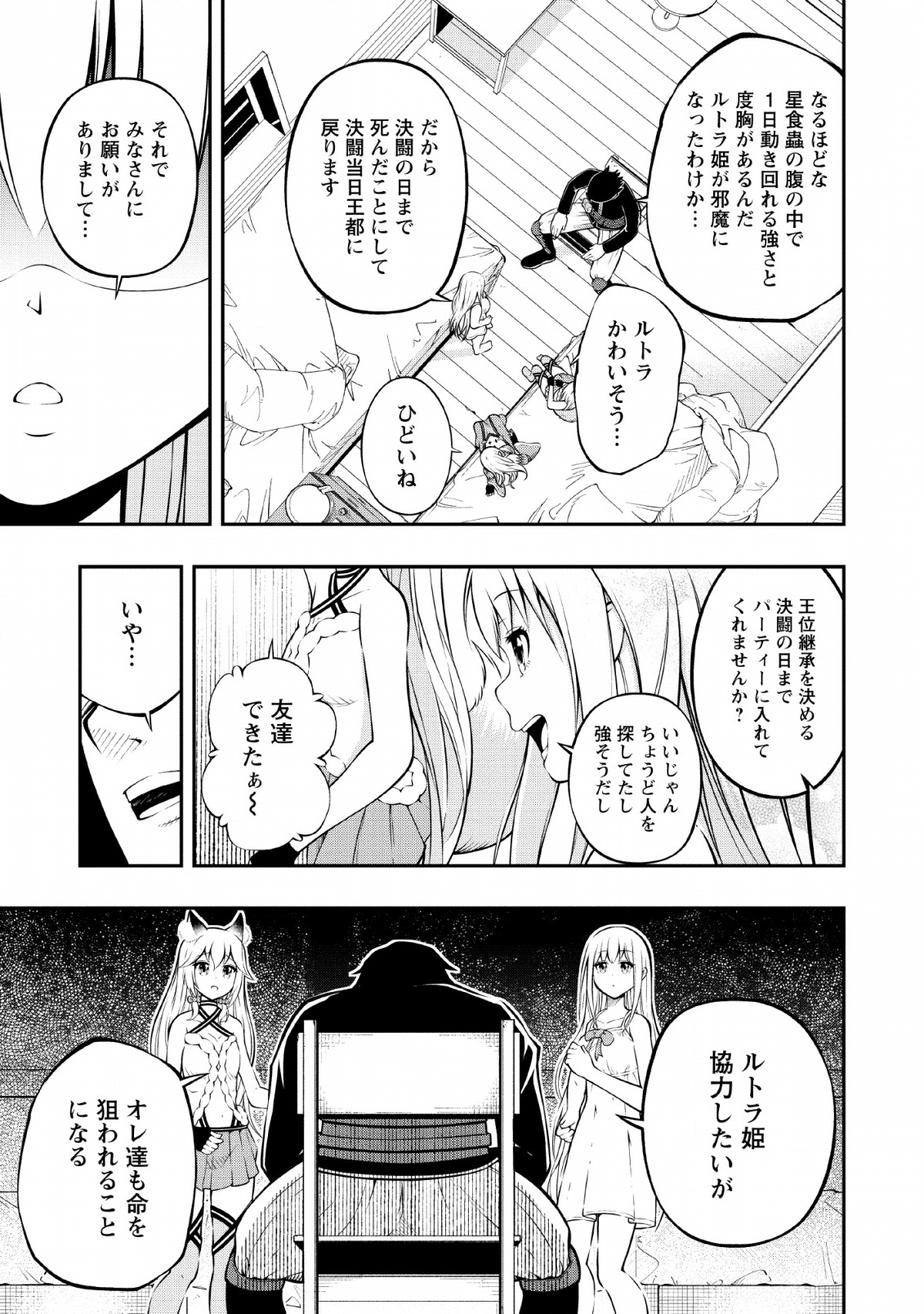 そのおっさん、異世界で二周目プレイを満喫中 第7話 - Trang 21