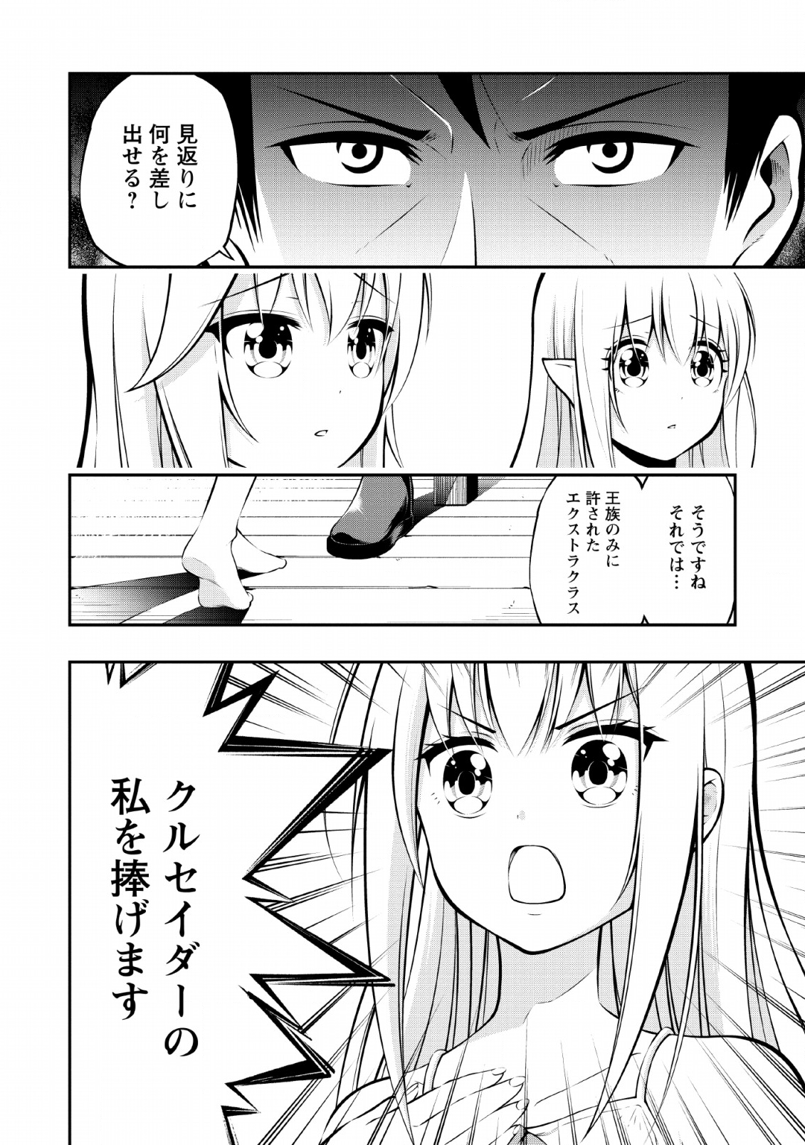 そのおっさん、異世界で二周目プレイを満喫中 第7話 - Trang 22