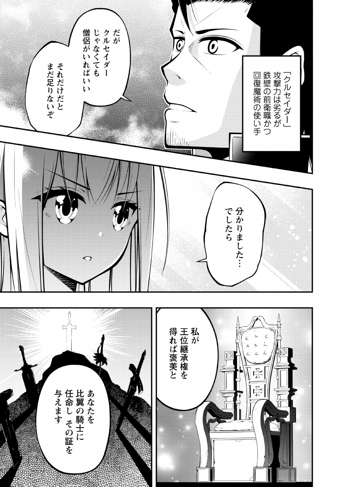 そのおっさん、異世界で二周目プレイを満喫中 第7話 - Trang 23