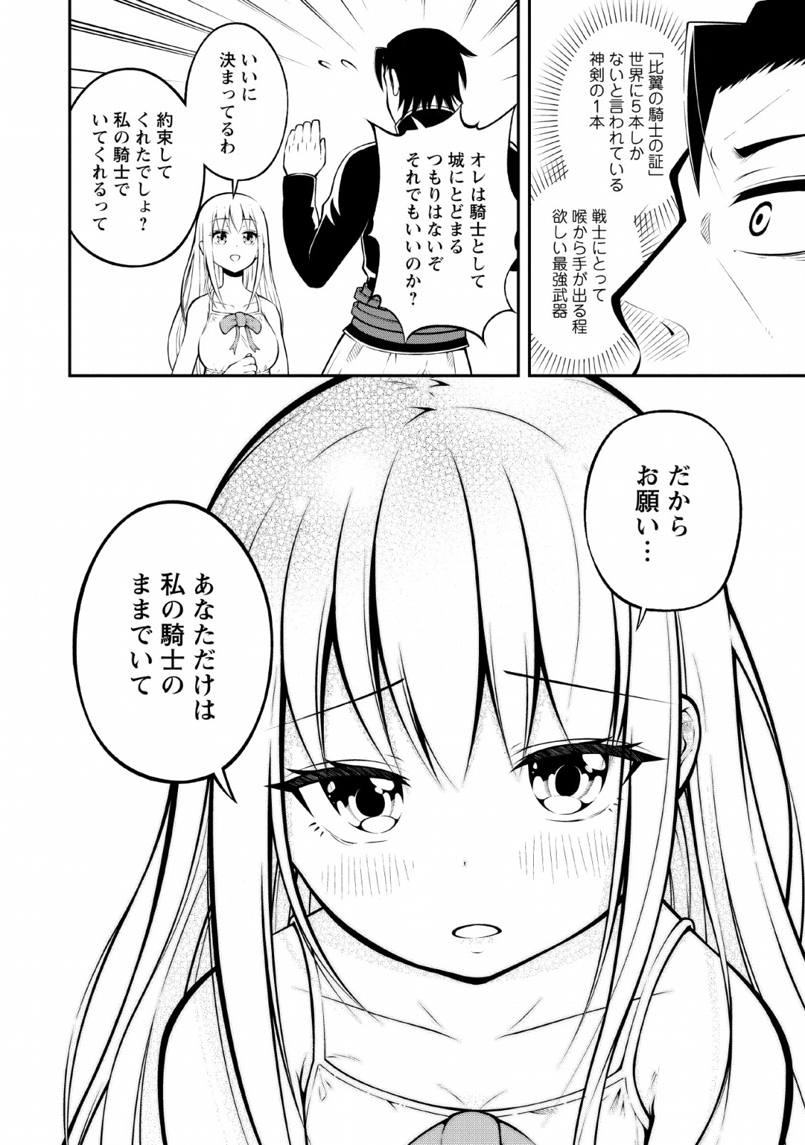 そのおっさん、異世界で二周目プレイを満喫中 第7話 - Trang 24