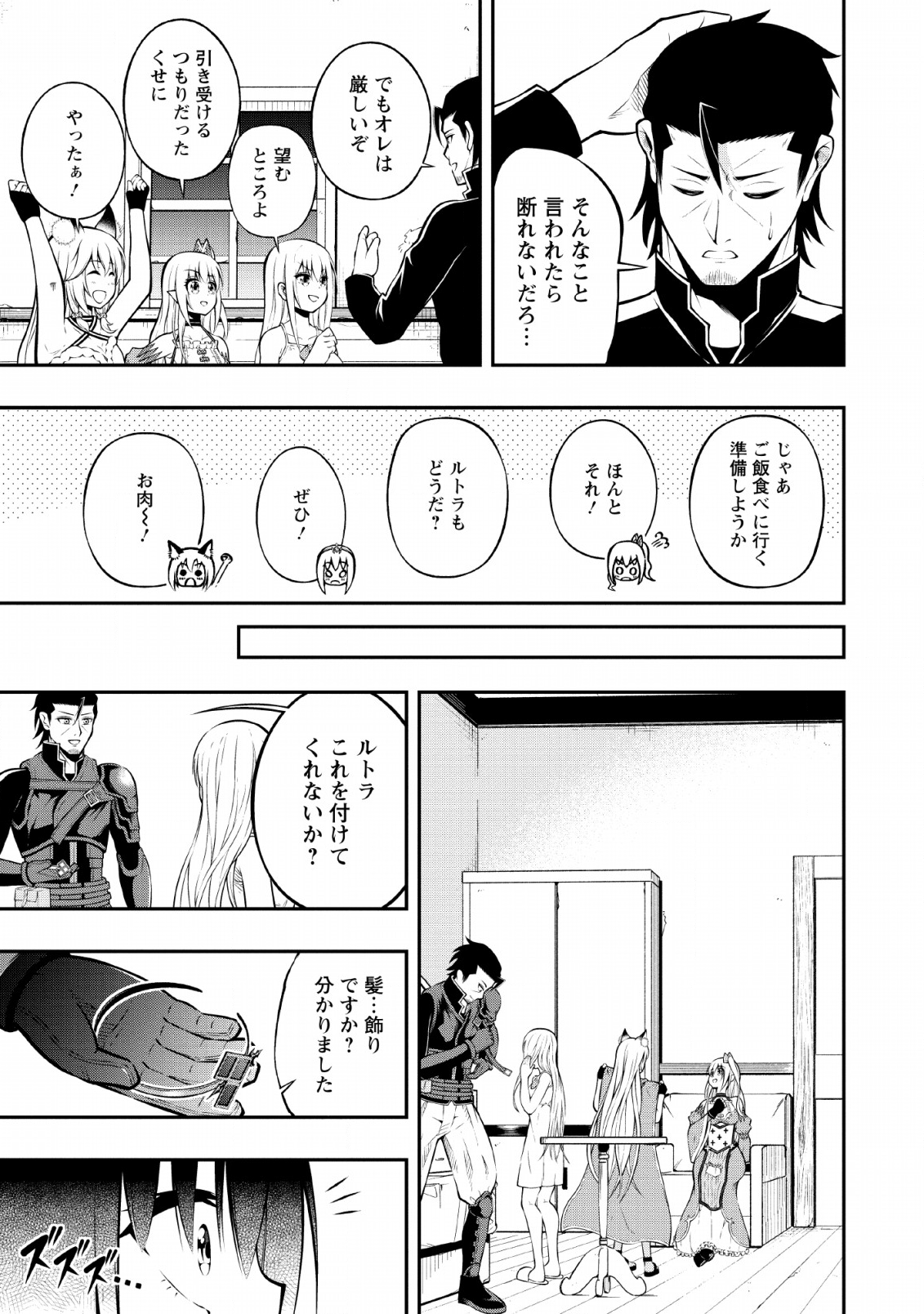 そのおっさん、異世界で二周目プレイを満喫中 第7話 - Trang 25