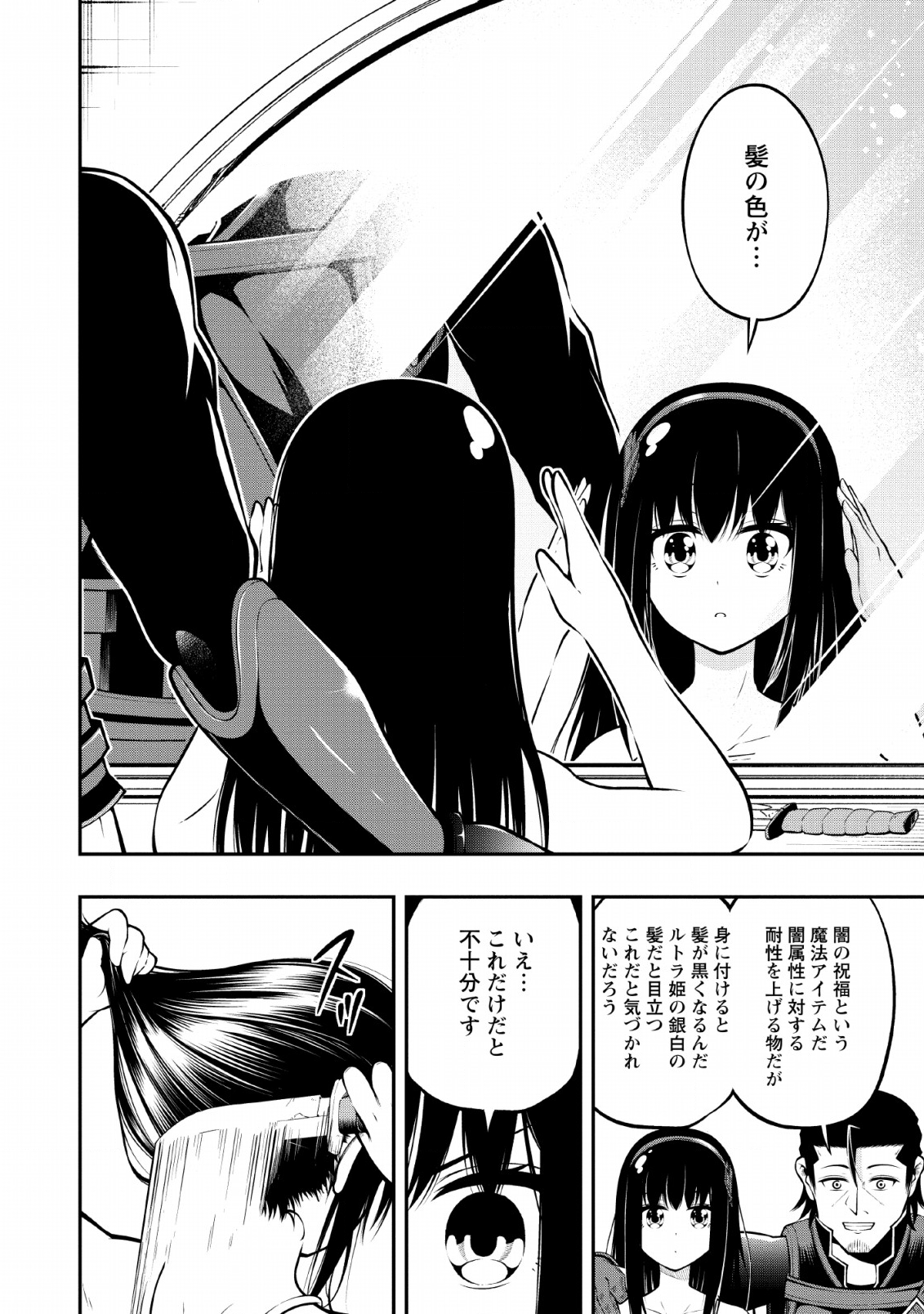 そのおっさん、異世界で二周目プレイを満喫中 第7話 - Trang 26
