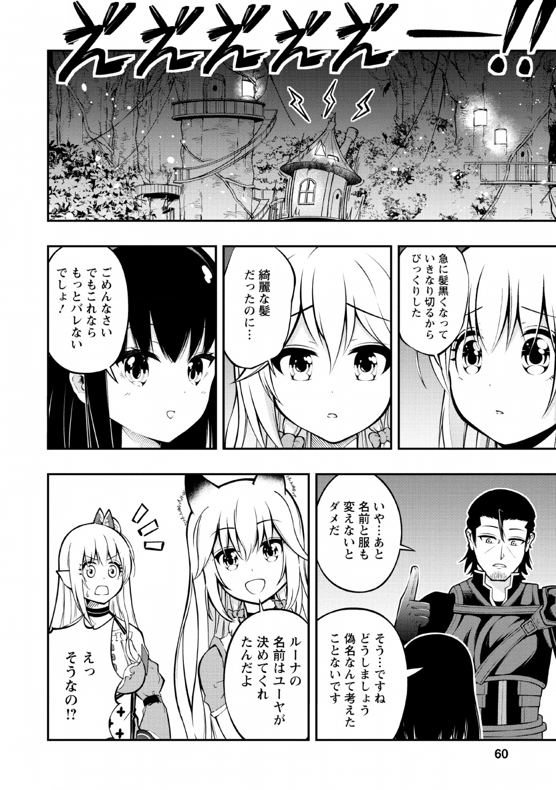 そのおっさん、異世界で二周目プレイを満喫中 第7話 - Trang 28