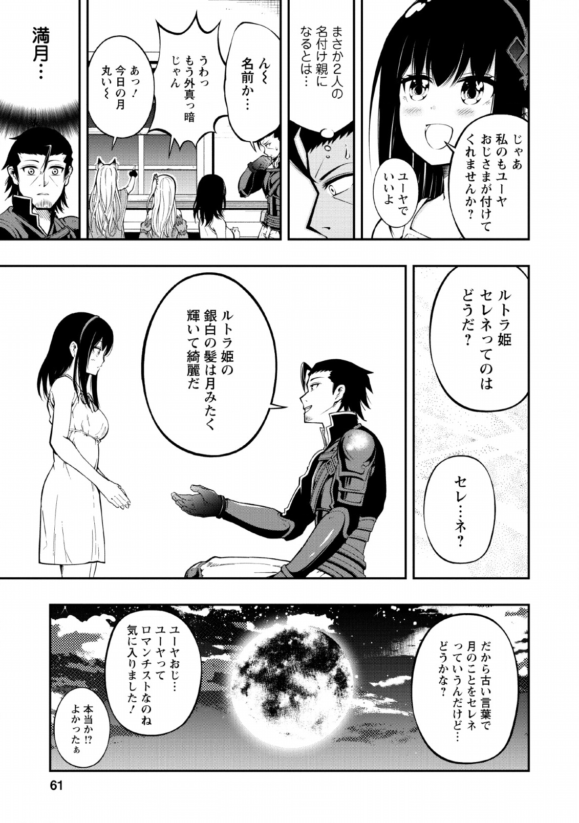 そのおっさん、異世界で二周目プレイを満喫中 第7話 - Trang 29